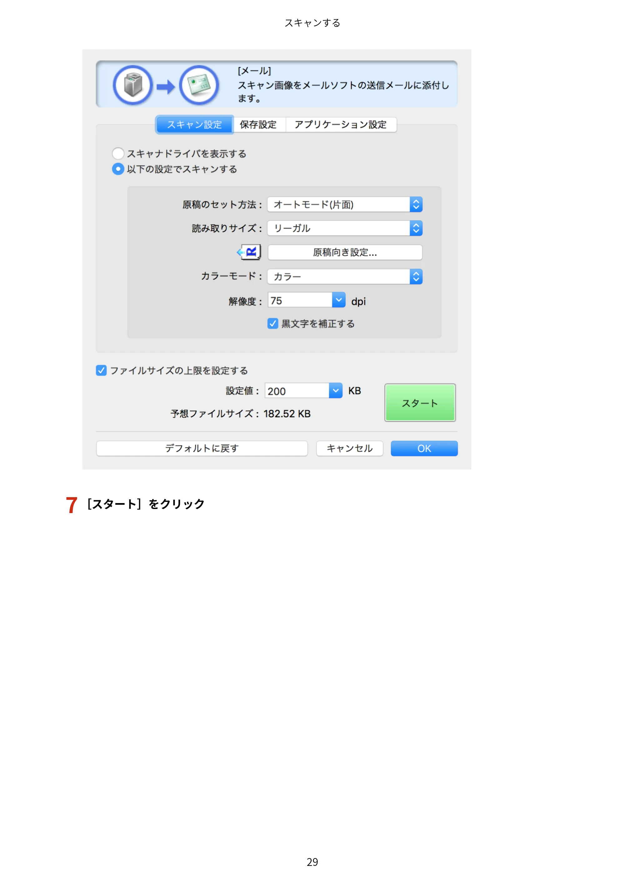 キヤノン WG7350F/7350FM macOS ScanGear MF ユーザーズガイド 2018年12月7日更新（PDF：3.49MB） — 原本ページ — 31ページ