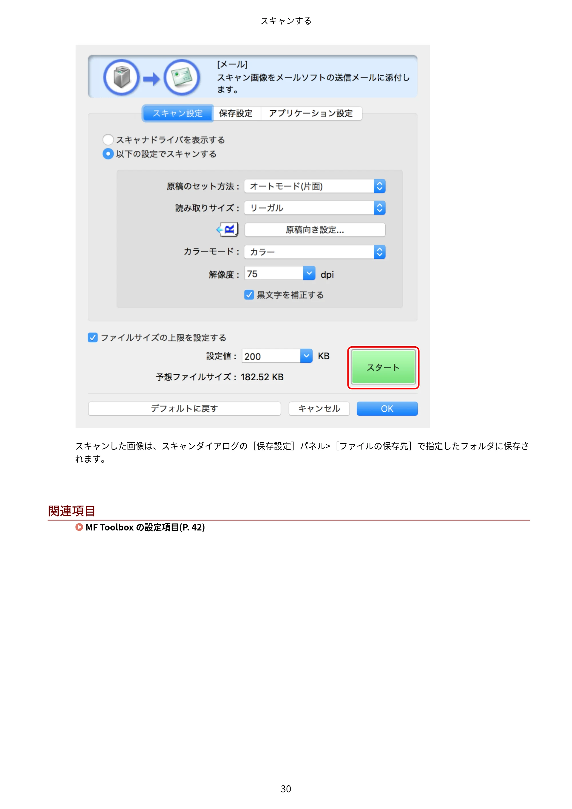 キヤノン WG7350F/7350FM macOS ScanGear MF ユーザーズガイド 2018年12月7日更新（PDF：3.49MB） — 原本ページ — 32ページ