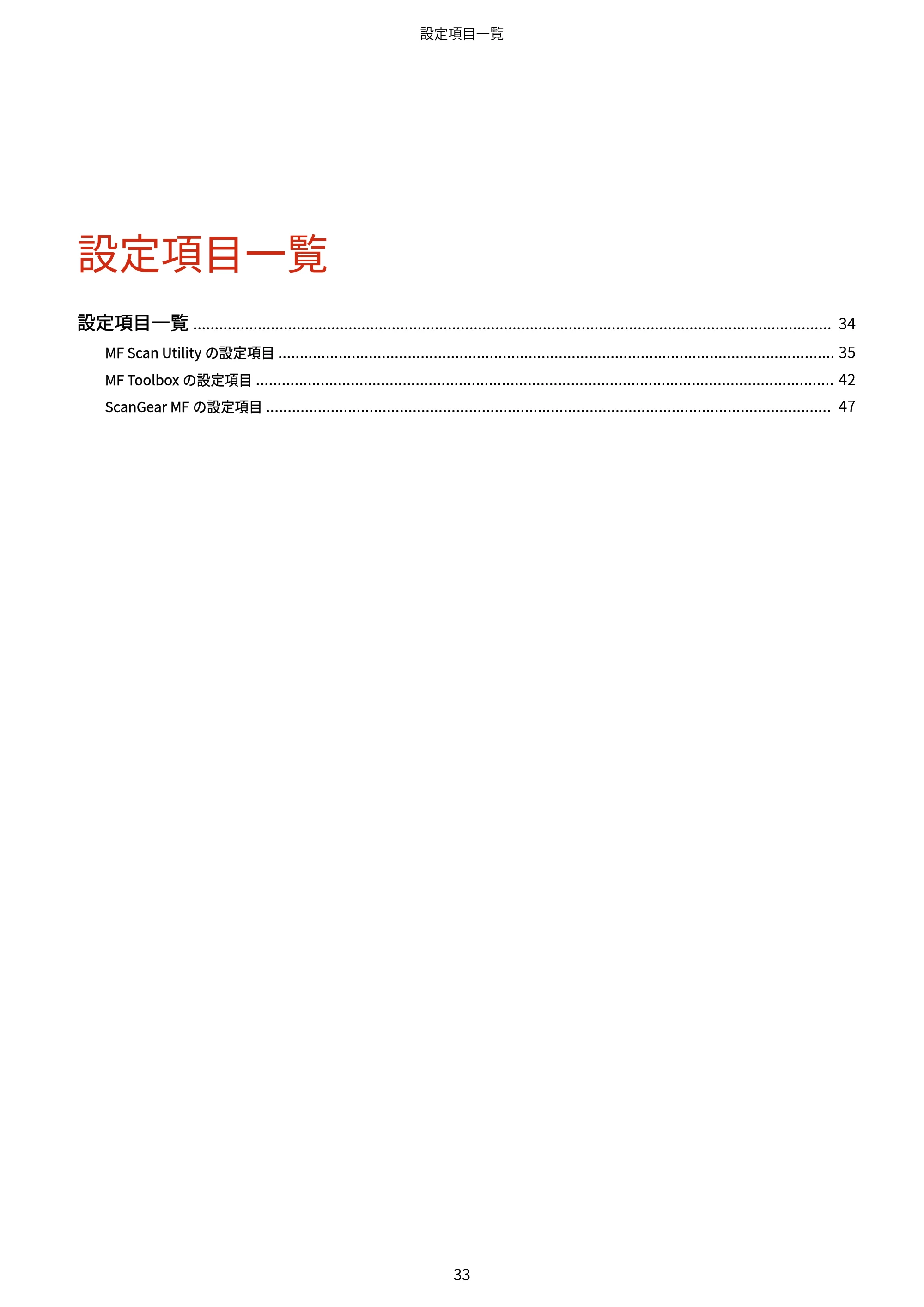 キヤノン WG7350F/7350FM macOS ScanGear MF ユーザーズガイド 2018年12月7日更新（PDF：3.49MB） — 原本ページ — 35ページ