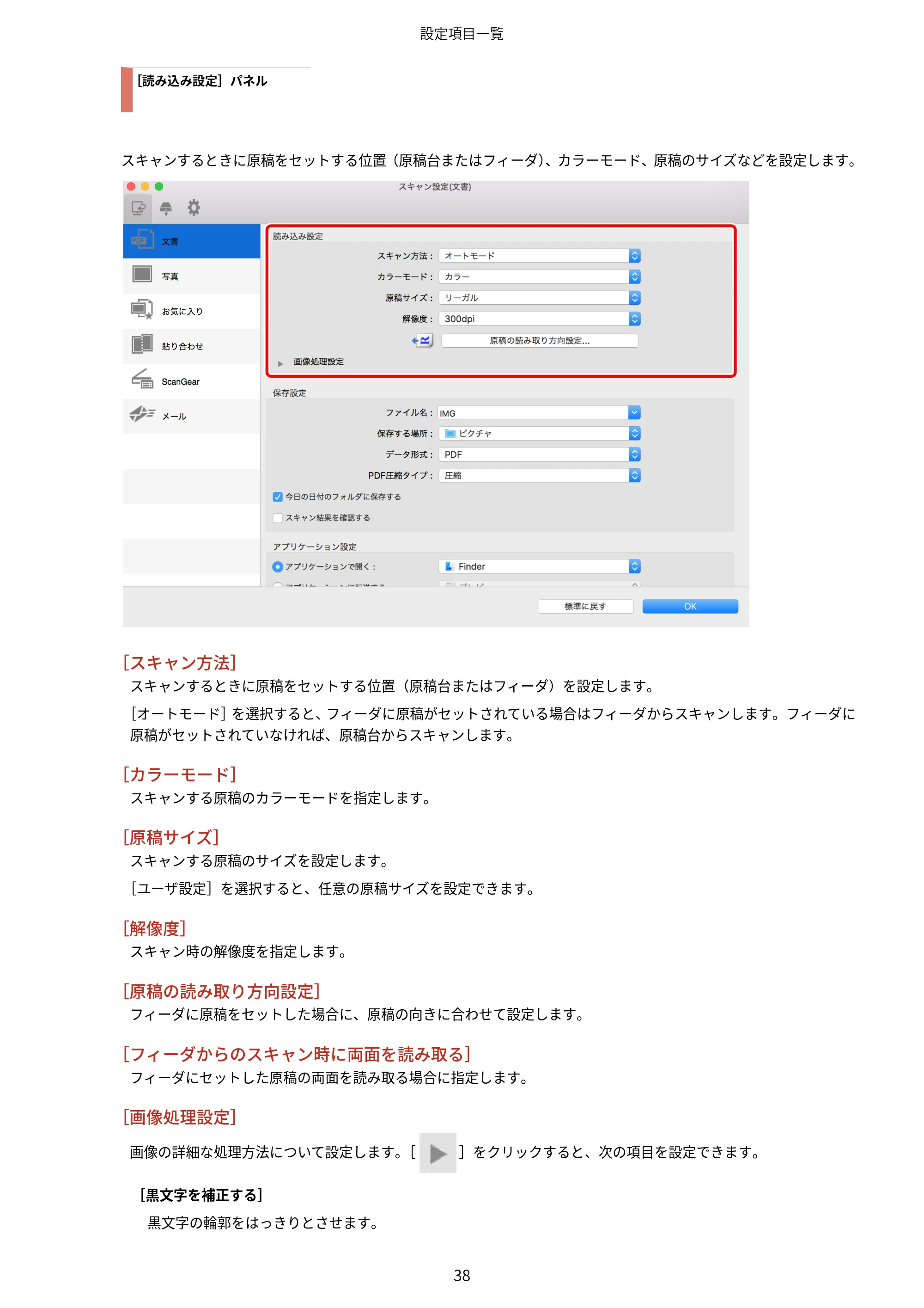 キヤノン WG7350F/7350FM macOS ScanGear MF ユーザーズガイド 2018年12月7日更新（PDF：3.49MB） — 原本ページ — 40ページ