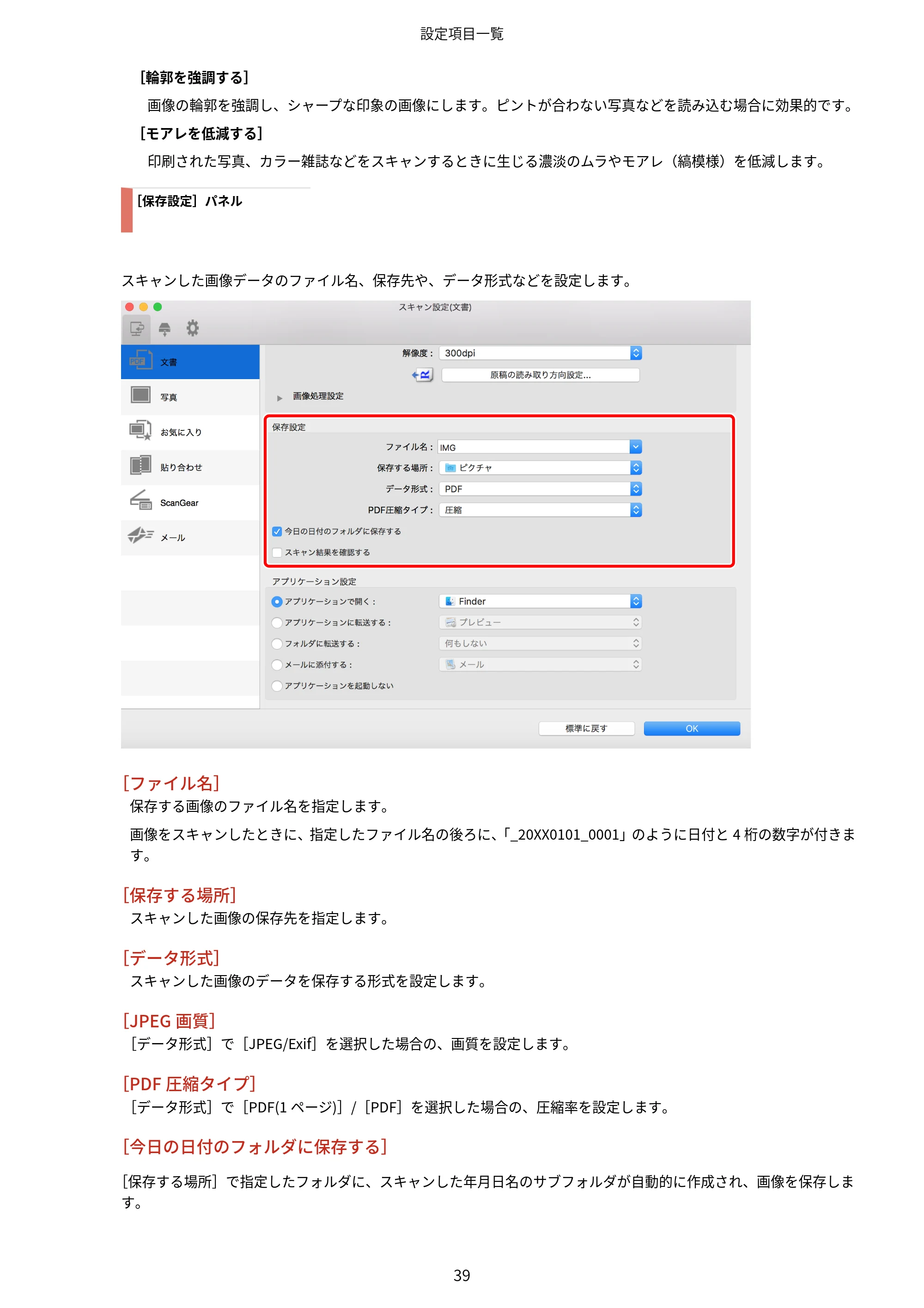 キヤノン WG7350F/7350FM macOS ScanGear MF ユーザーズガイド 2018年12月7日更新（PDF：3.49MB） — 原本ページ — 41ページ