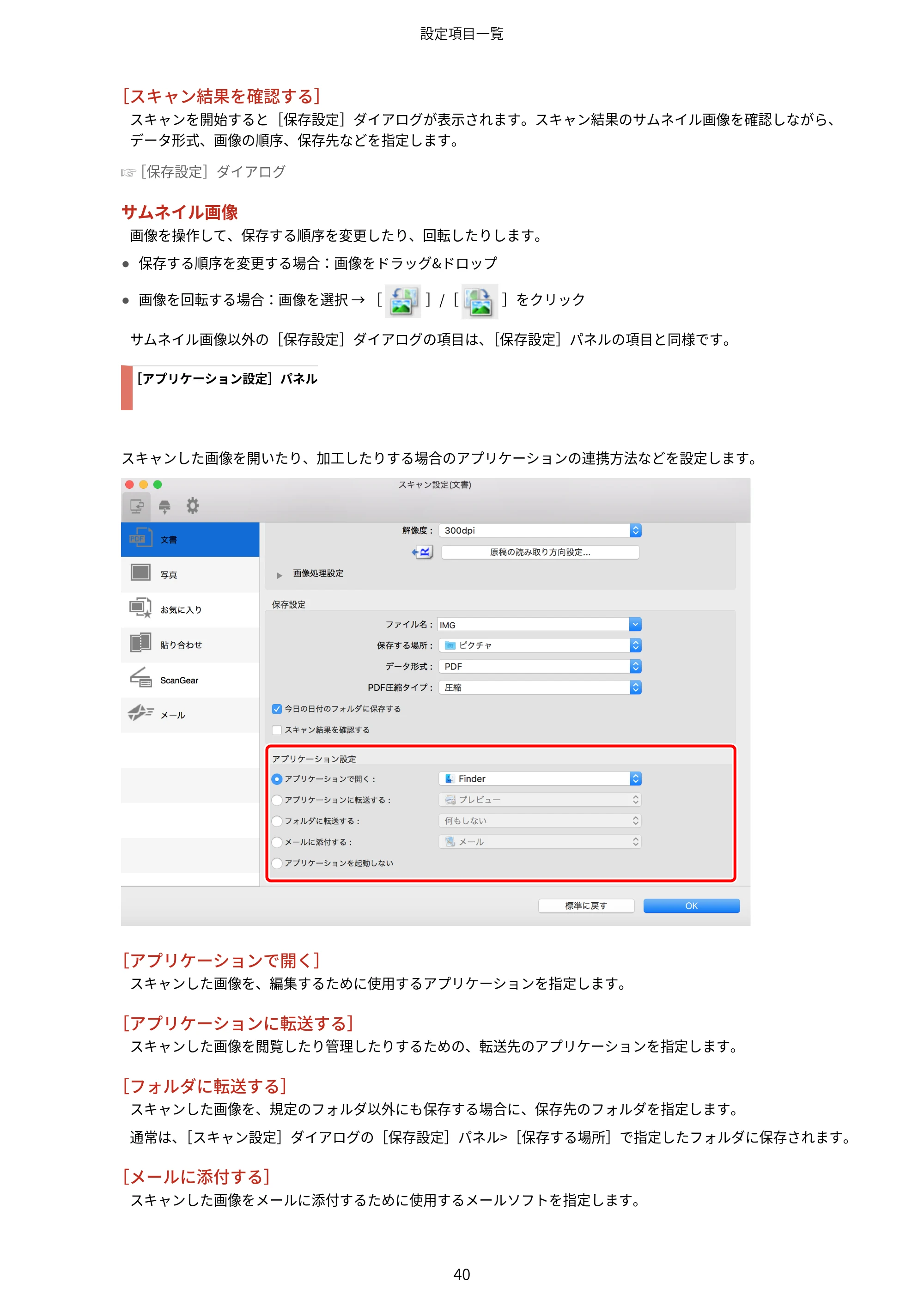 キヤノン WG7350F/7350FM macOS ScanGear MF ユーザーズガイド 2018年12月7日更新（PDF：3.49MB） — 原本ページ — 42ページ