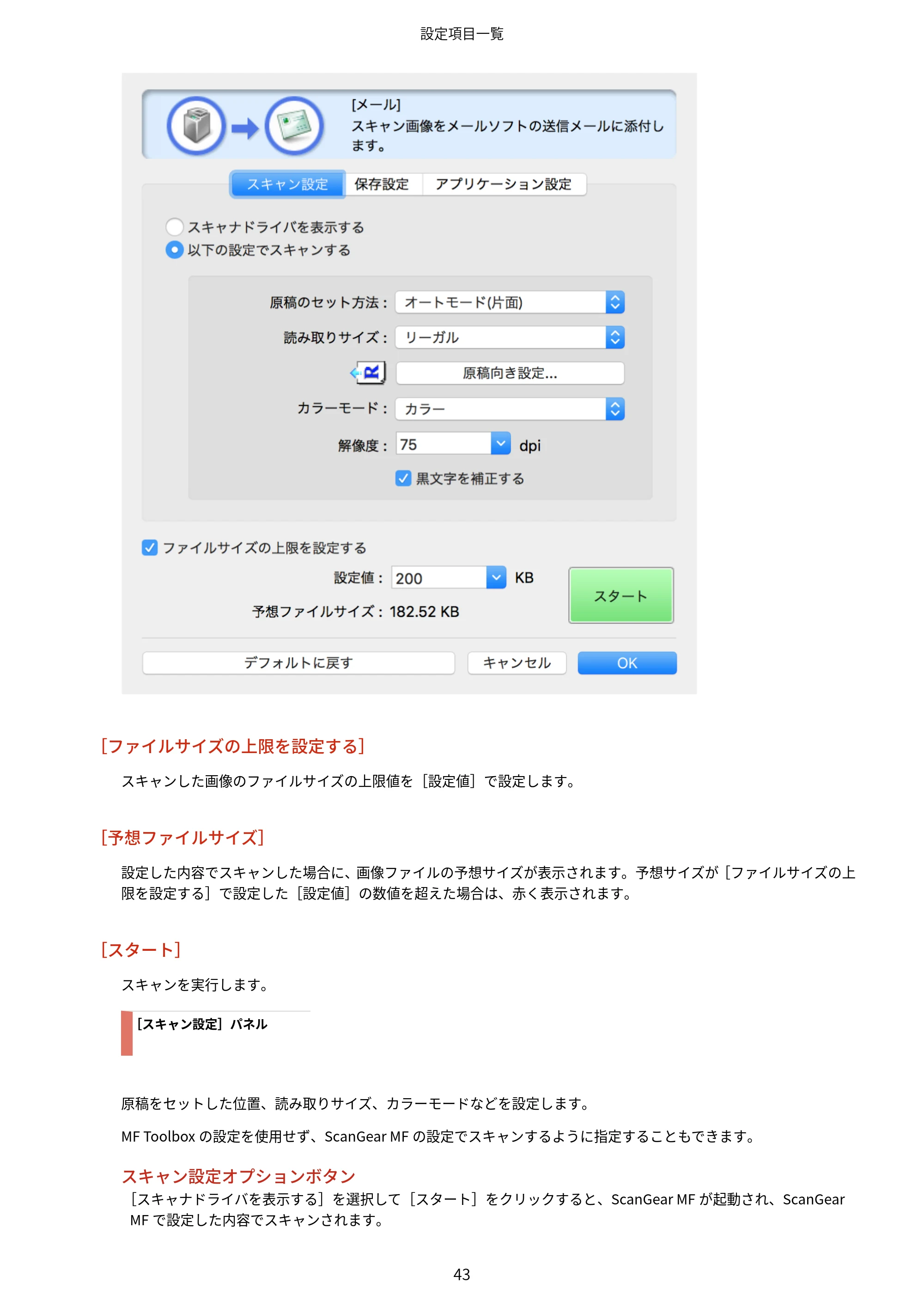 キヤノン WG7350F/7350FM macOS ScanGear MF ユーザーズガイド 2018年12月7日更新（PDF：3.49MB） — 原本ページ — 45ページ