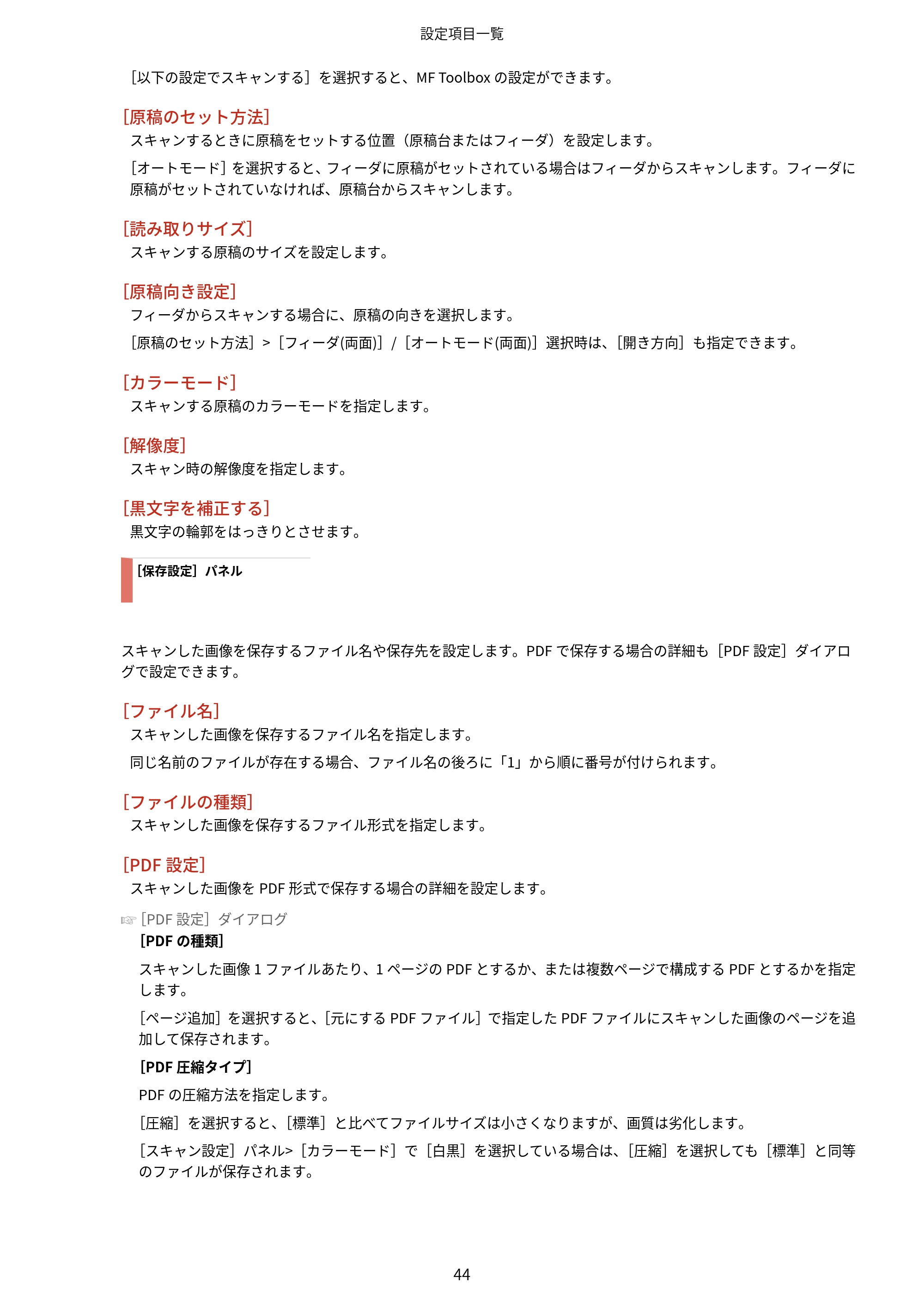 キヤノン WG7350F/7350FM macOS ScanGear MF ユーザーズガイド 2018年12月7日更新（PDF：3.49MB） — 原本ページ — 46ページ
