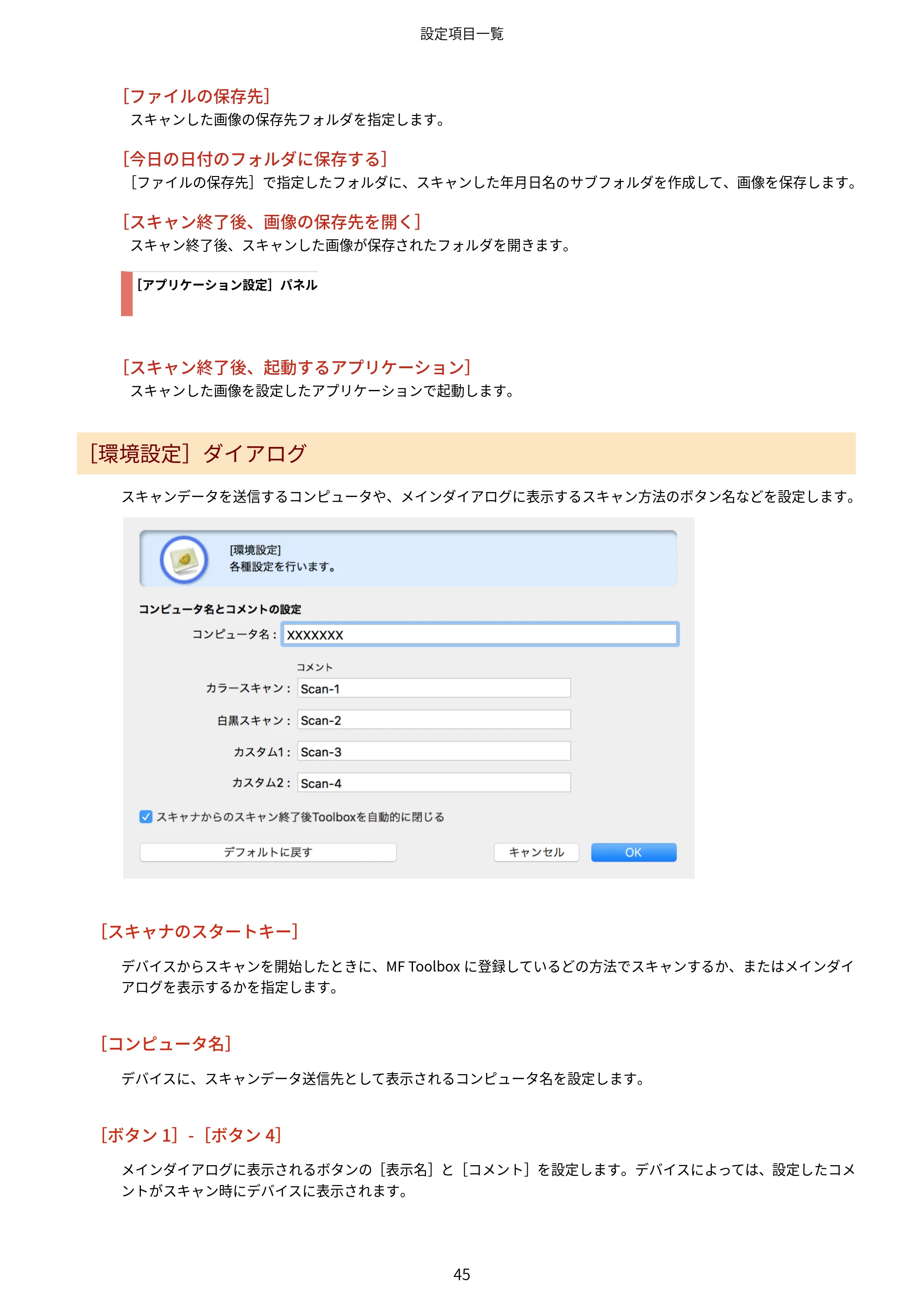 キヤノン WG7350F/7350FM macOS ScanGear MF ユーザーズガイド 2018年12月7日更新（PDF：3.49MB） — 原本ページ — 47ページ