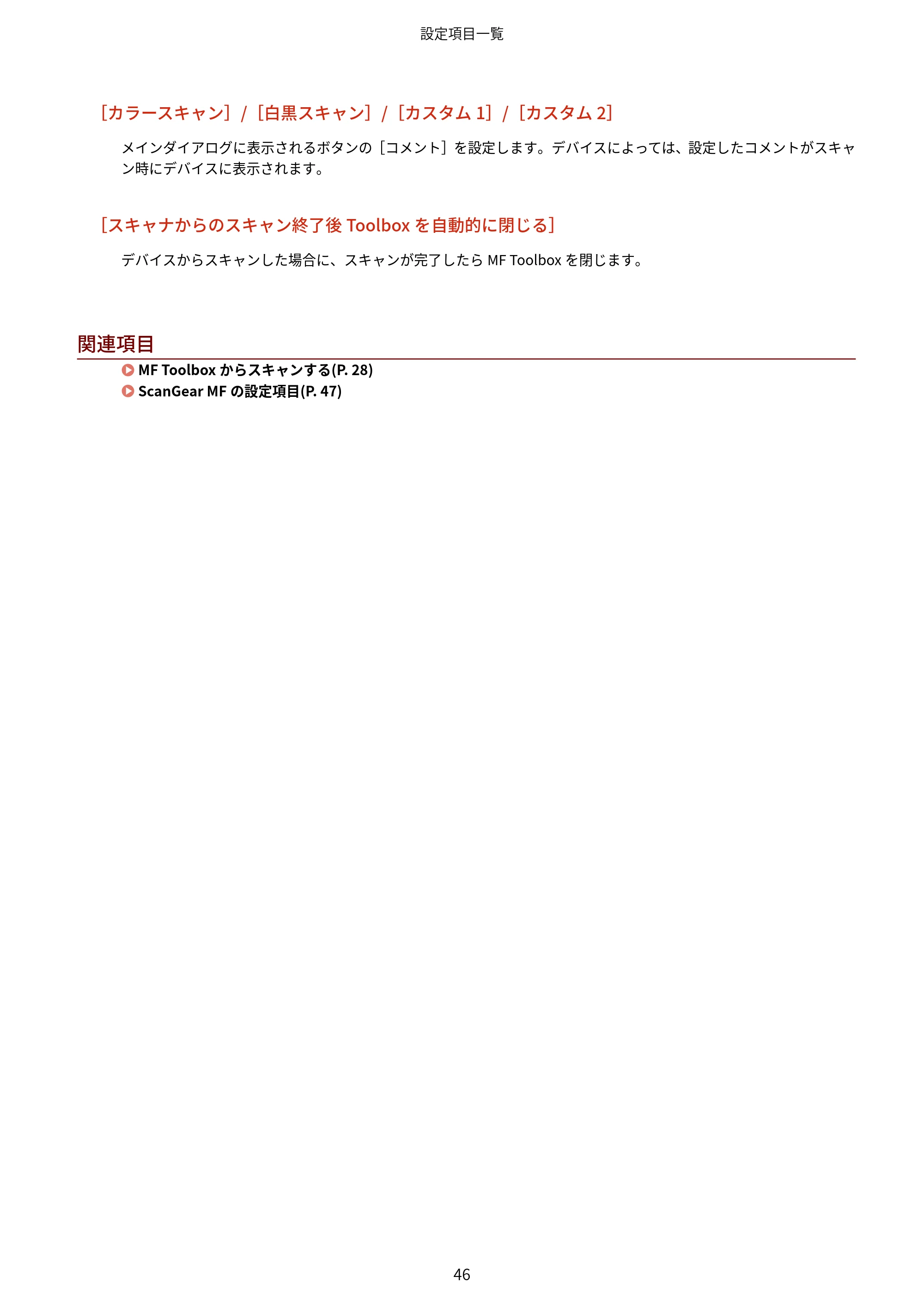 キヤノン WG7350F/7350FM macOS ScanGear MF ユーザーズガイド 2018年12月7日更新（PDF：3.49MB） — 原本ページ — 48ページ