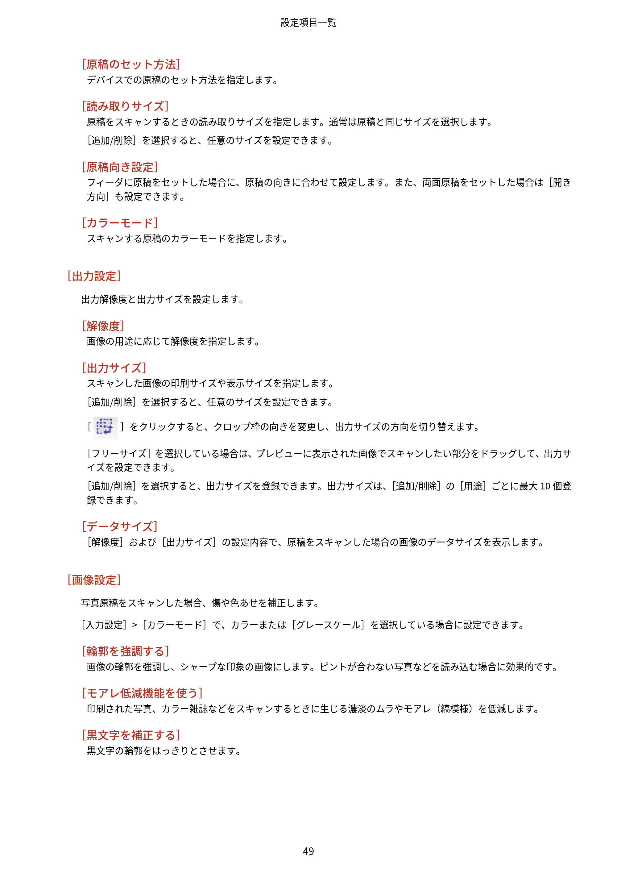 キヤノン WG7350F/7350FM macOS ScanGear MF ユーザーズガイド 2018年12月7日更新（PDF：3.49MB） — 原本ページ — 51ページ