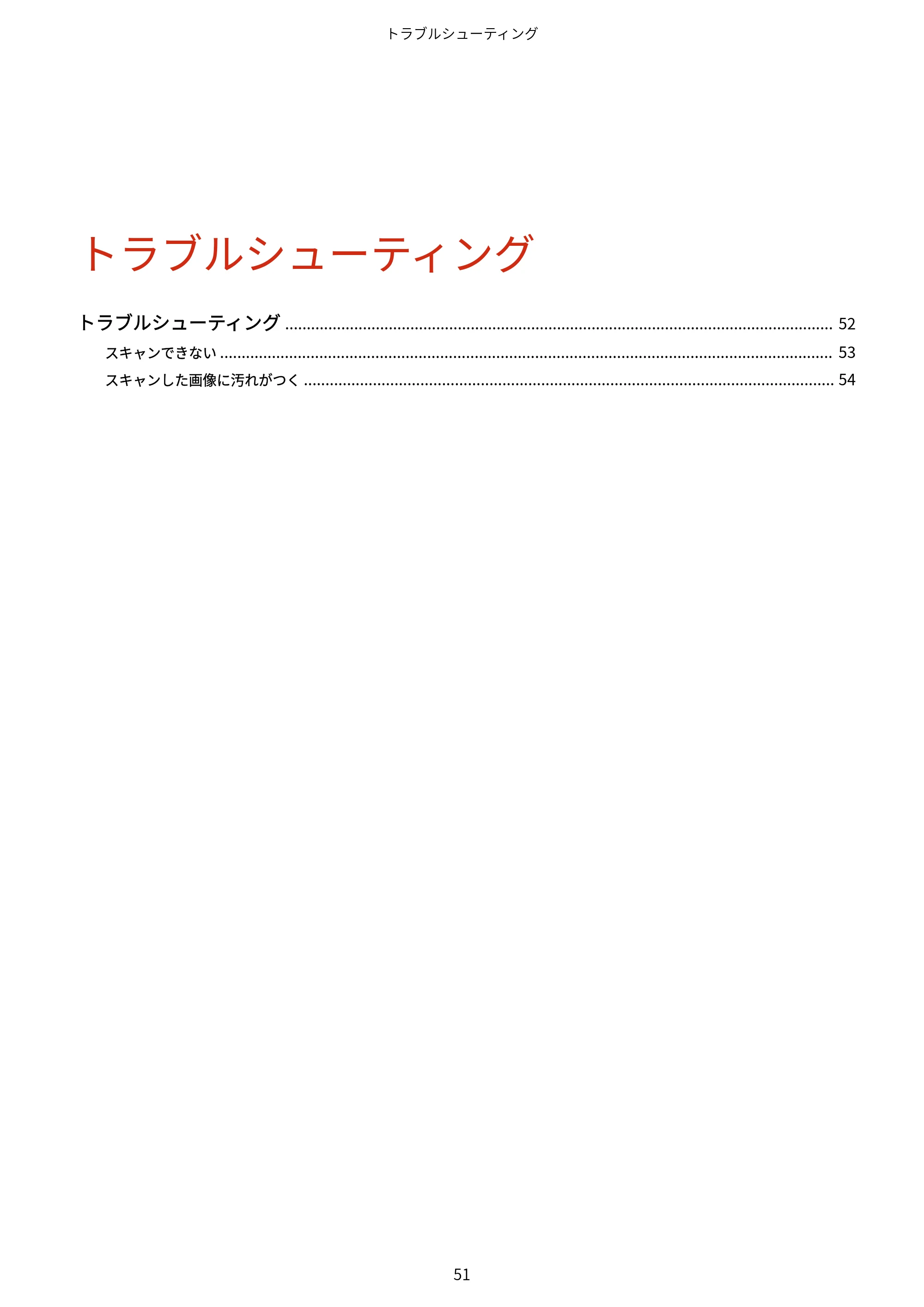 キヤノン WG7350F/7350FM macOS ScanGear MF ユーザーズガイド 2018年12月7日更新（PDF：3.49MB） — 原本ページ — 53ページ