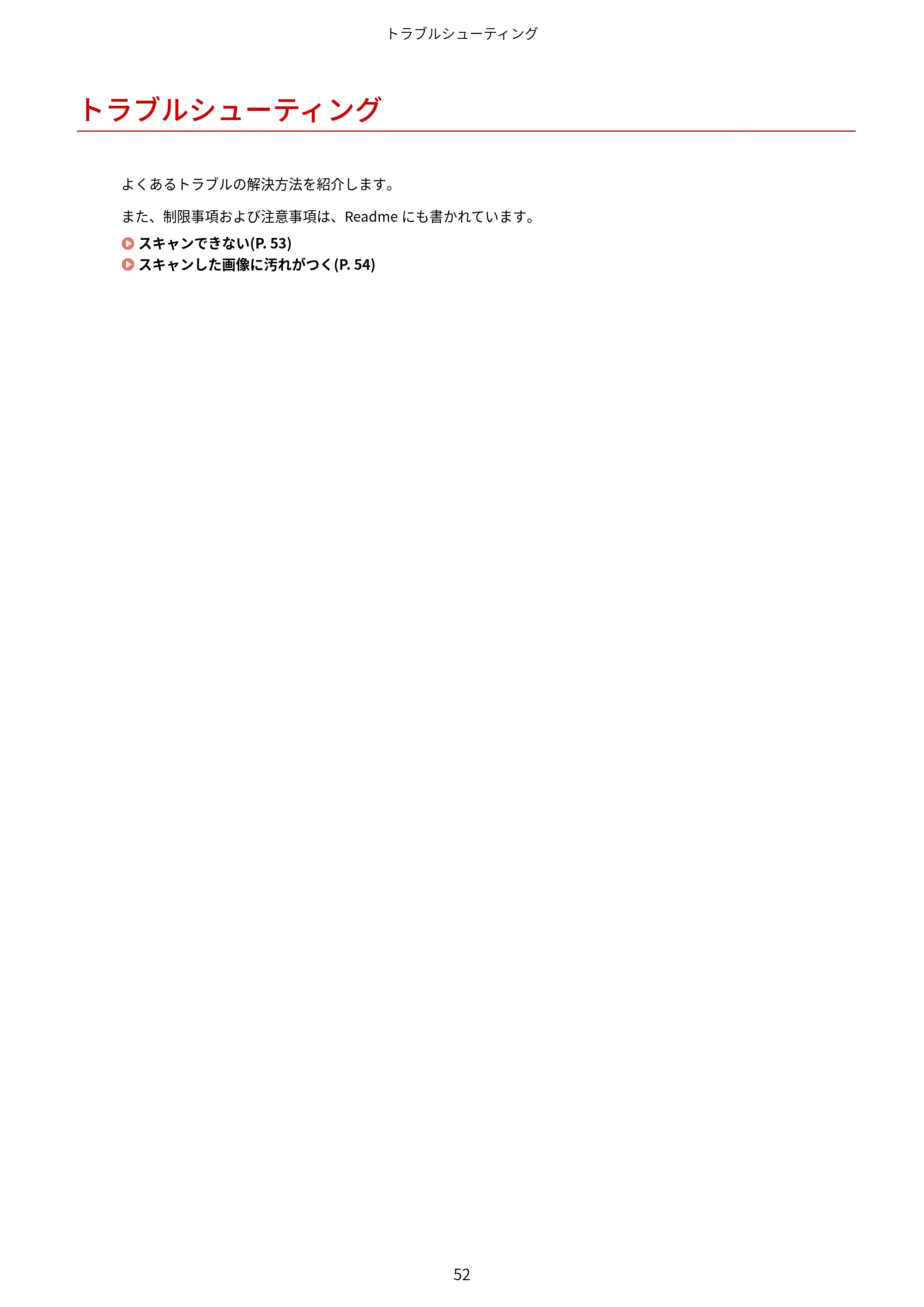 キヤノン WG7350F/7350FM macOS ScanGear MF ユーザーズガイド 2018年12月7日更新（PDF：3.49MB） — トラブルシューティング — 原本ページ — 54ページ