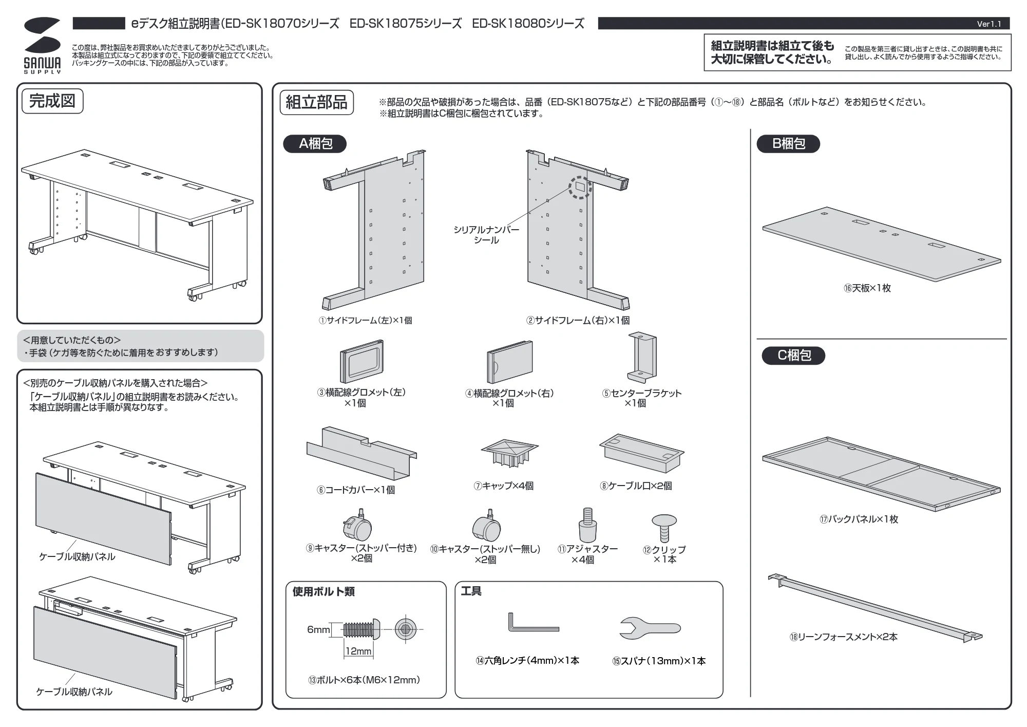 サンワサプライ ED-SK18070BK / ED-SK18070BK72 / ED-SK18070BKLM 組立説明書 — 原本ページ — 1ページ