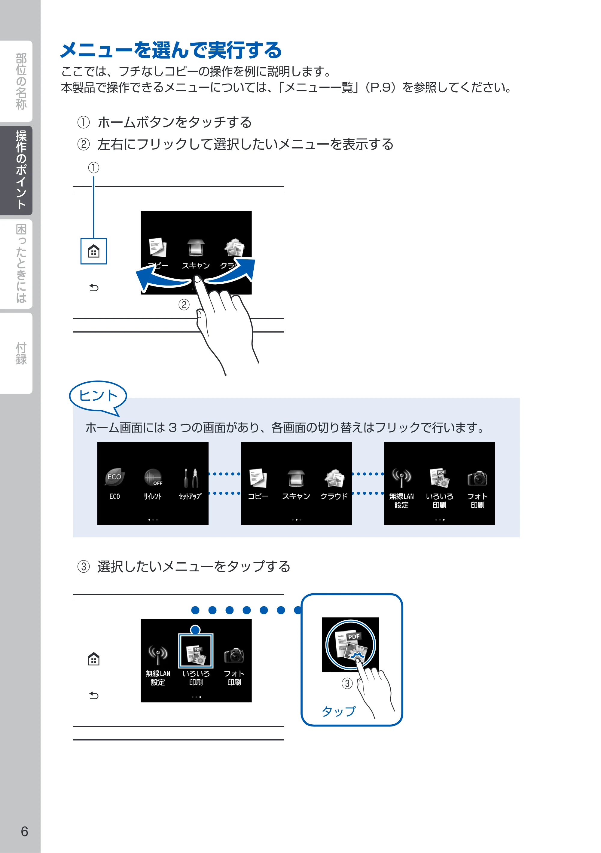 キヤノン PIXUS MG7530 / PIXUS MG7530F PIXUS 早わかり（PDF：3.50MB） — 原本ページ — 8ページ