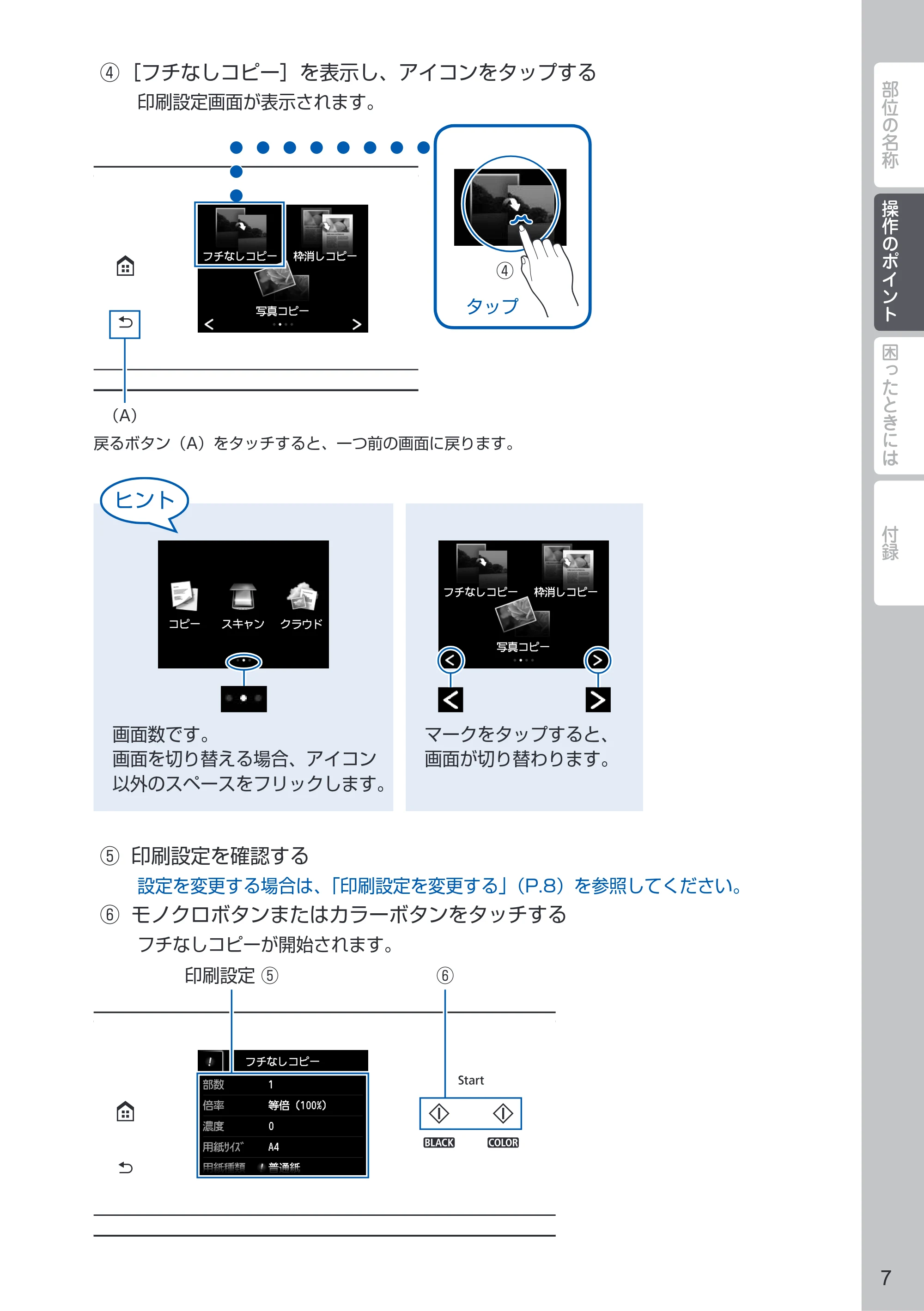 キヤノン PIXUS MG7530 / PIXUS MG7530F PIXUS 早わかり（PDF：3.50MB） — 原本ページ — 9ページ