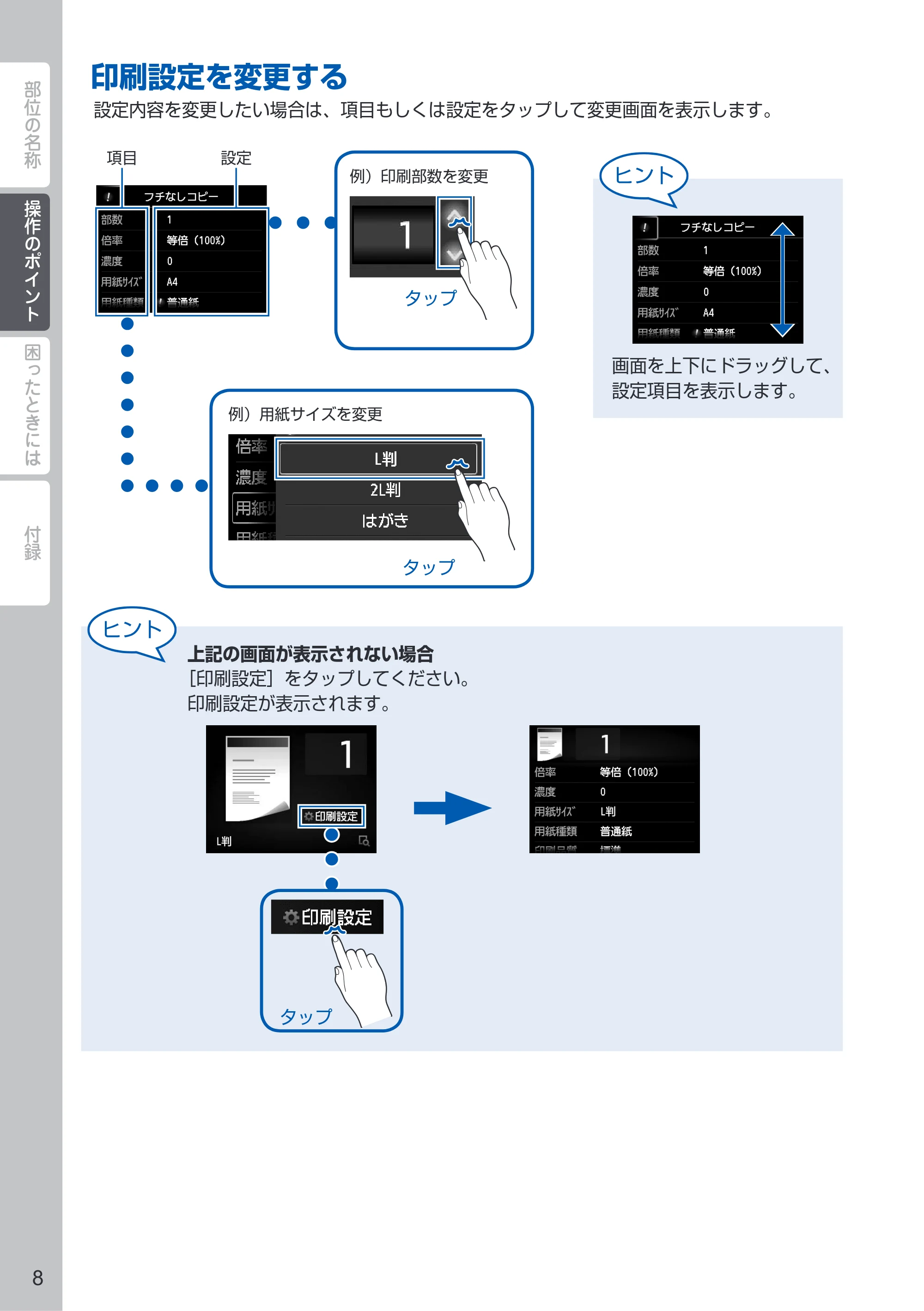 キヤノン PIXUS MG7530 / PIXUS MG7530F PIXUS 早わかり（PDF：3.50MB） — 原本ページ — 10ページ