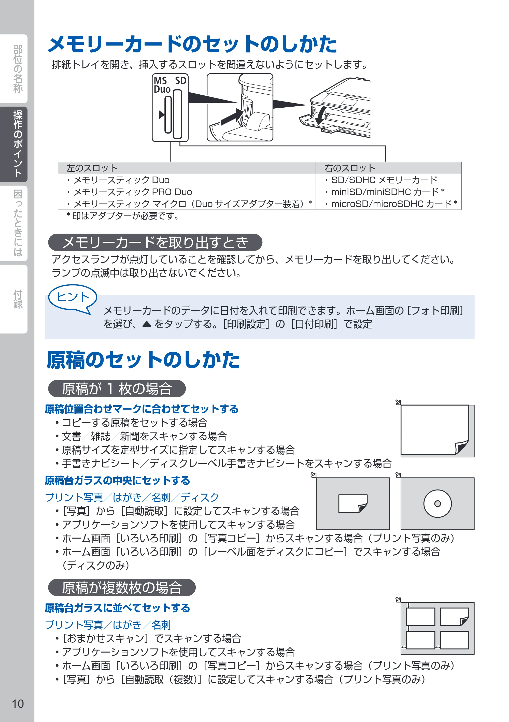 キヤノン PIXUS MG7530 / PIXUS MG7530F PIXUS 早わかり（PDF：3.50MB） — メモリーカードのセットのしかた — 原本ページ — 12ページ