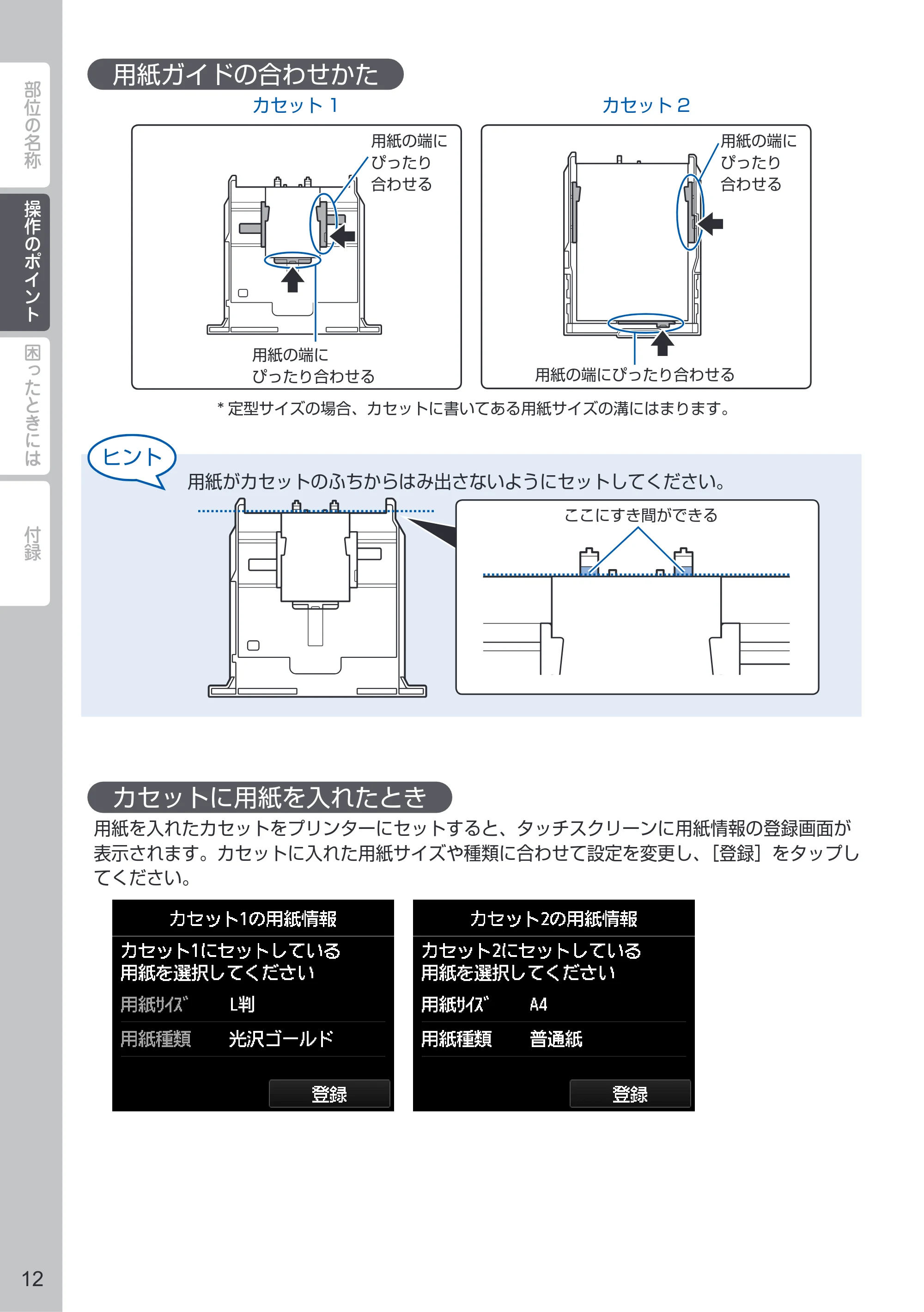 キヤノン PIXUS MG7530 / PIXUS MG7530F PIXUS 早わかり（PDF：3.50MB） — 原本ページ — 14ページ