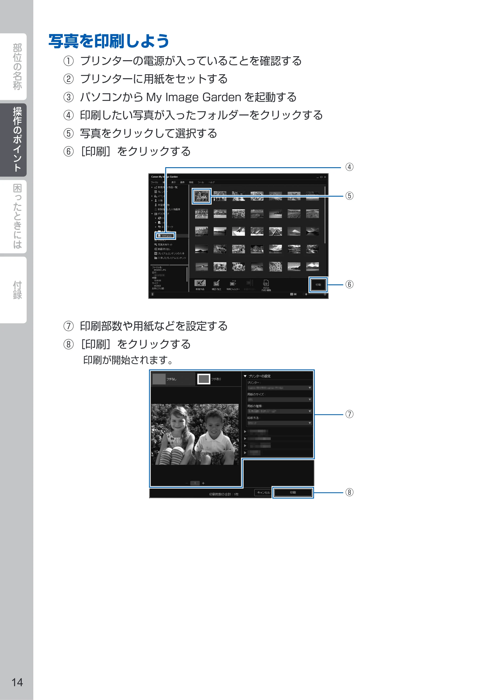 キヤノン PIXUS MG7530 / PIXUS MG7530F PIXUS 早わかり（PDF：3.50MB） — 原本ページ — 16ページ