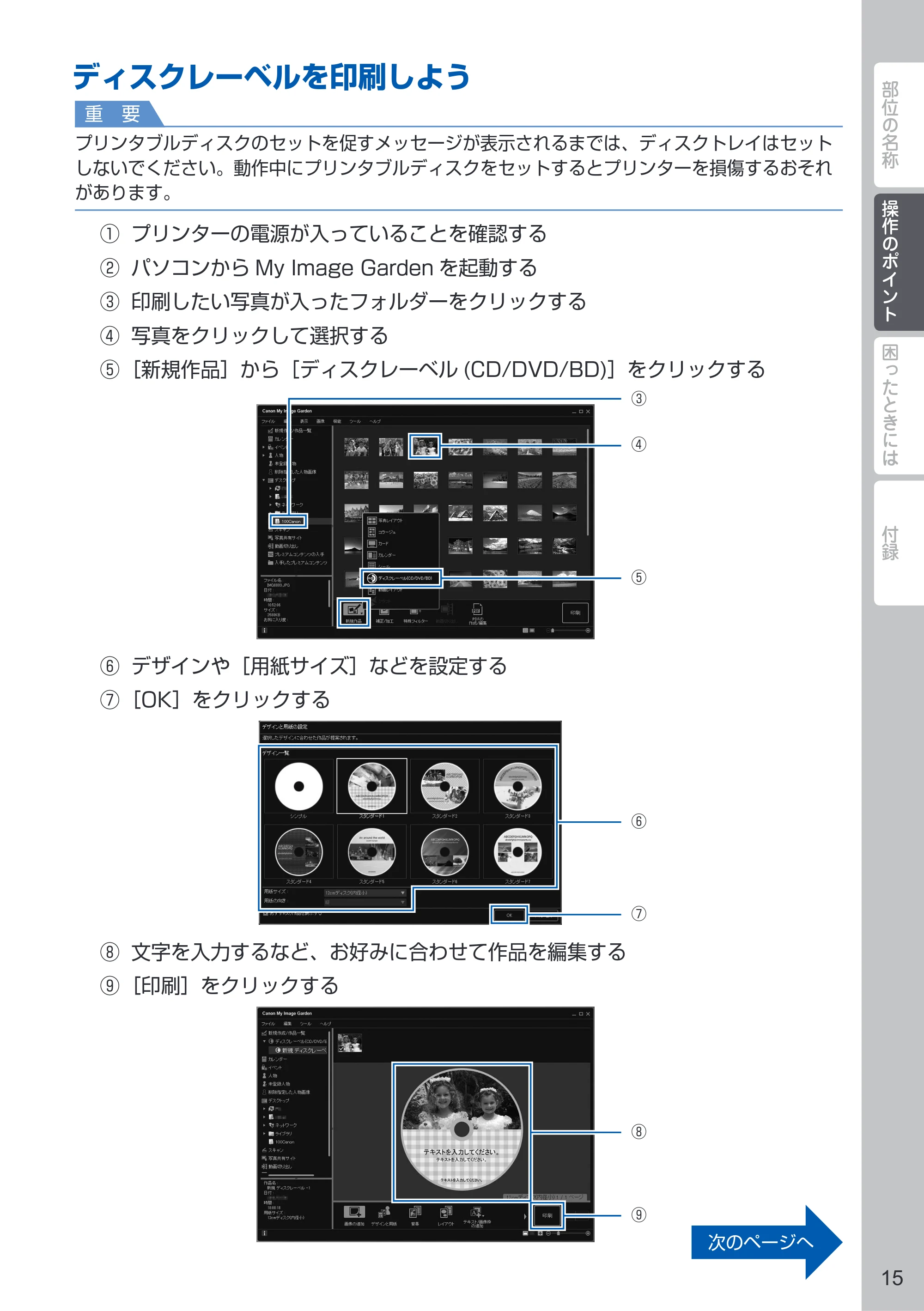 キヤノン PIXUS MG7530 / PIXUS MG7530F PIXUS 早わかり（PDF：3.50MB） — 原本ページ — 17ページ