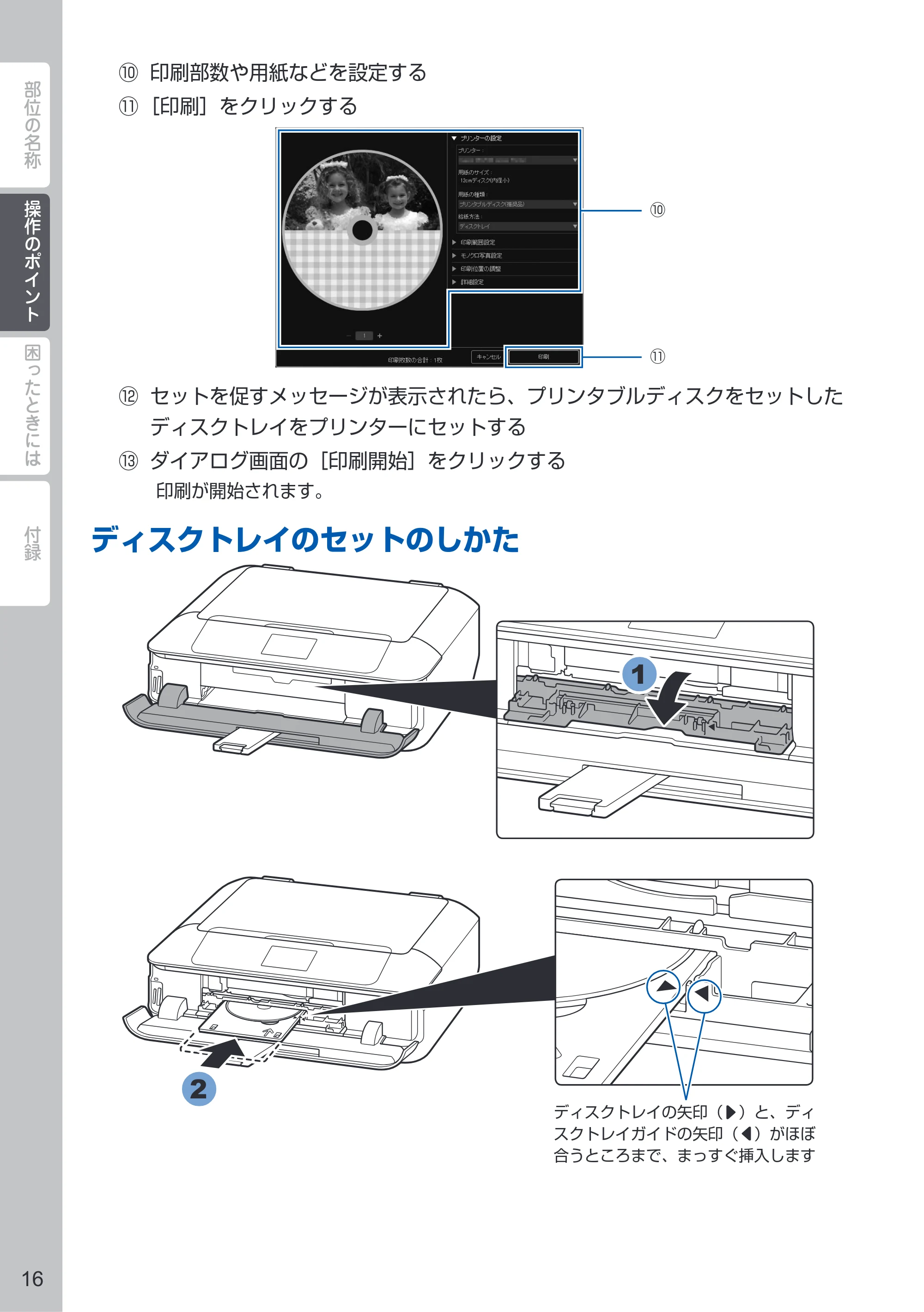 キヤノン PIXUS MG7530 / PIXUS MG7530F PIXUS 早わかり（PDF：3.50MB） — 原本ページ — 18ページ