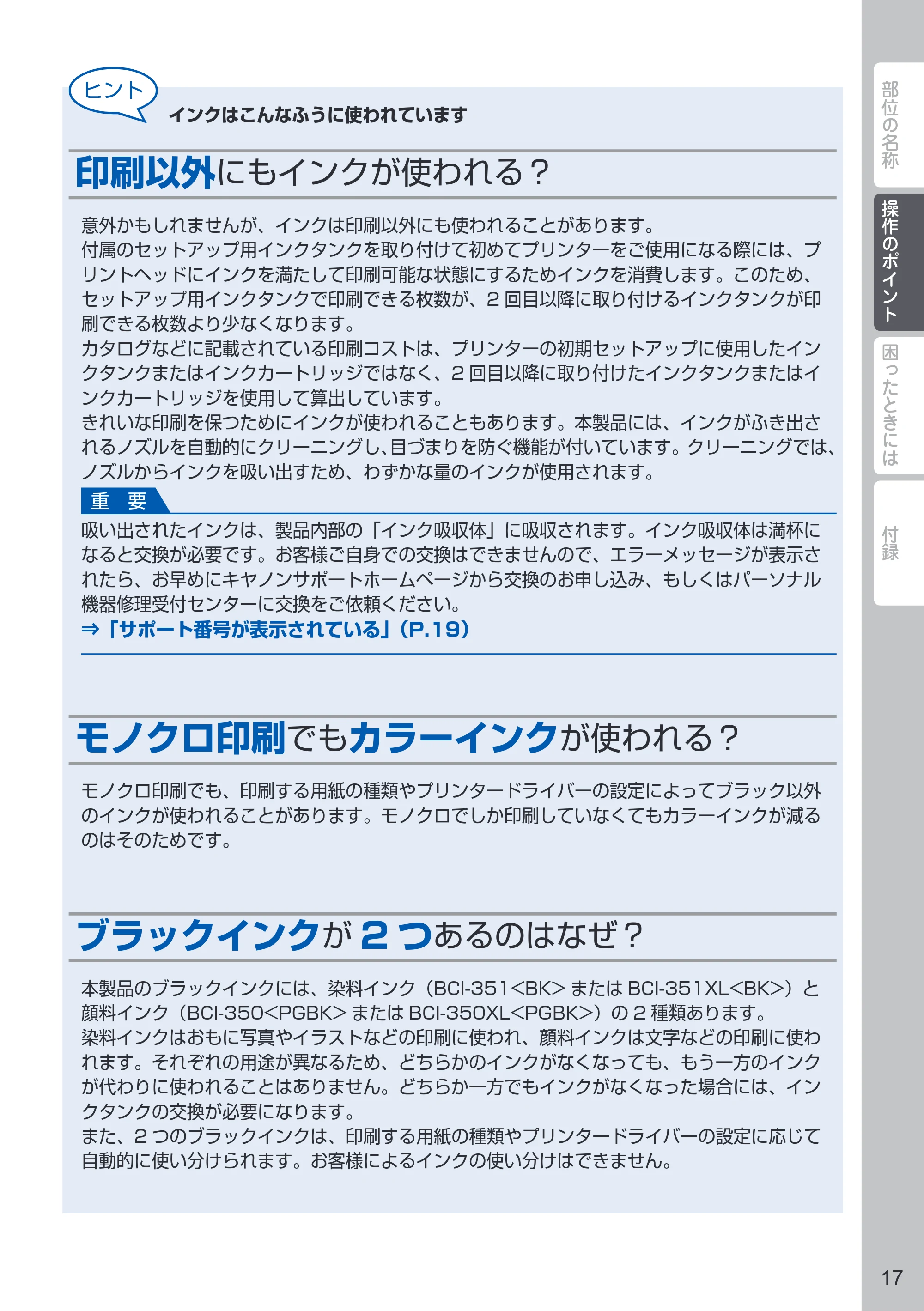 キヤノン PIXUS MG7530 / PIXUS MG7530F PIXUS 早わかり（PDF：3.50MB） — 原本ページ — 19ページ