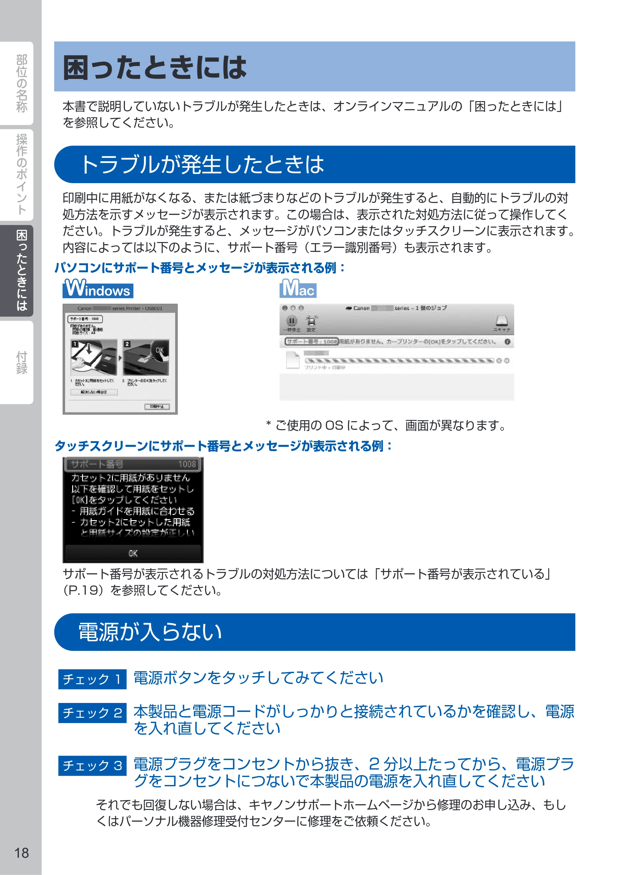 キヤノン PIXUS MG7530 / PIXUS MG7530F PIXUS 早わかり（PDF：3.50MB） — 困ったときには — 原本ページ — 20ページ