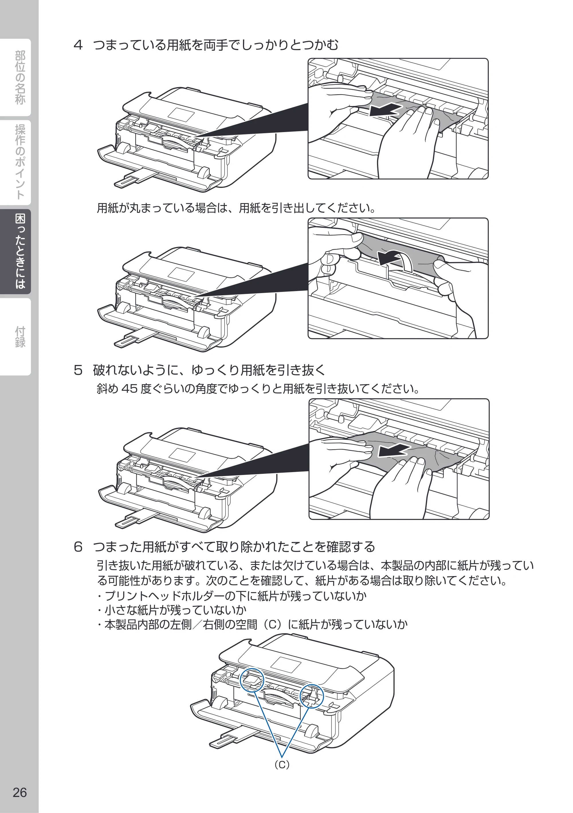 キヤノン PIXUS MG7530 / PIXUS MG7530F PIXUS 早わかり（PDF：3.50MB） — 原本ページ — 28ページ