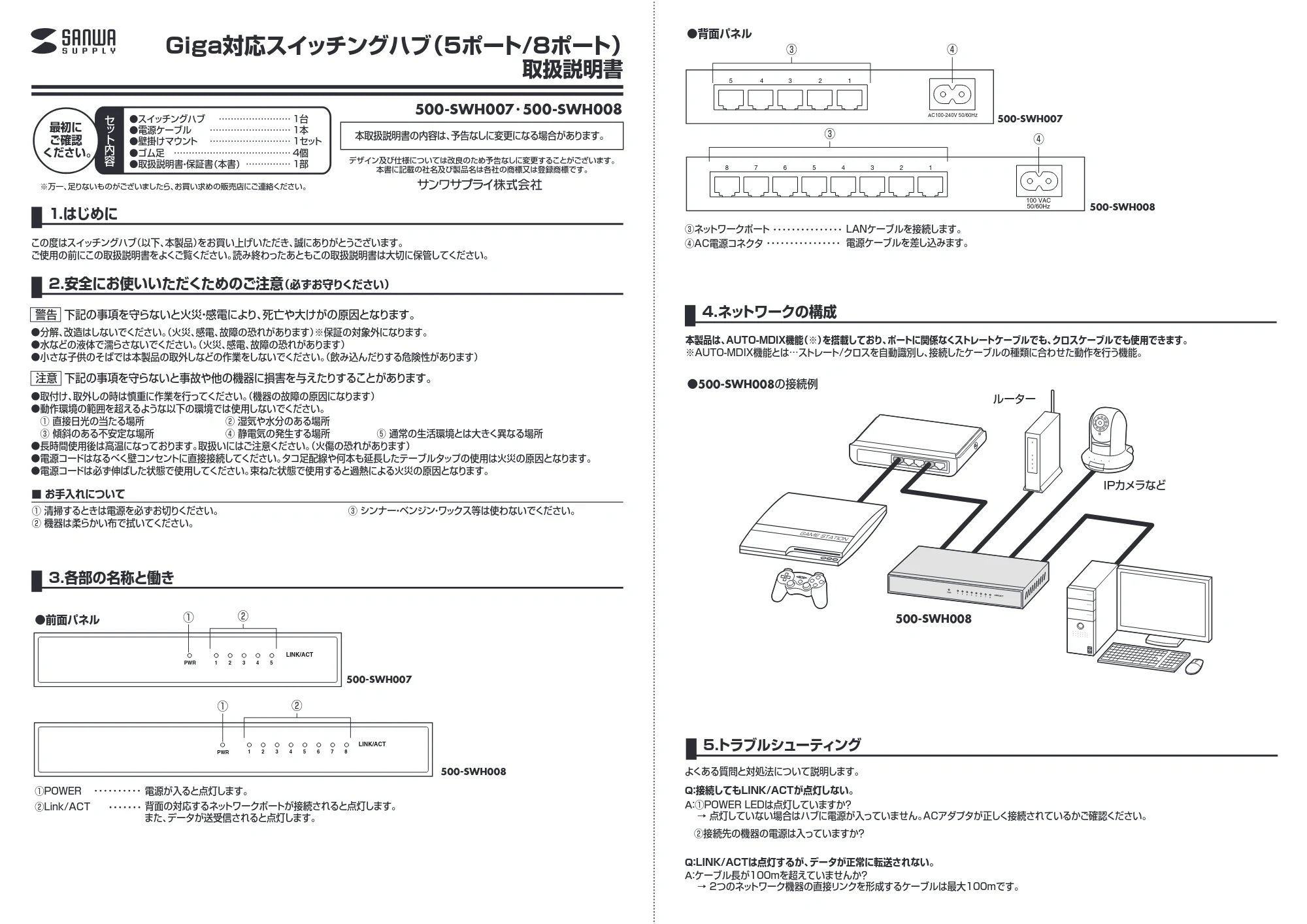 サンワサプライ 500-SWH007-2 / 500-SWH007-10 取扱説明書 — 原本ページ — 1ページ