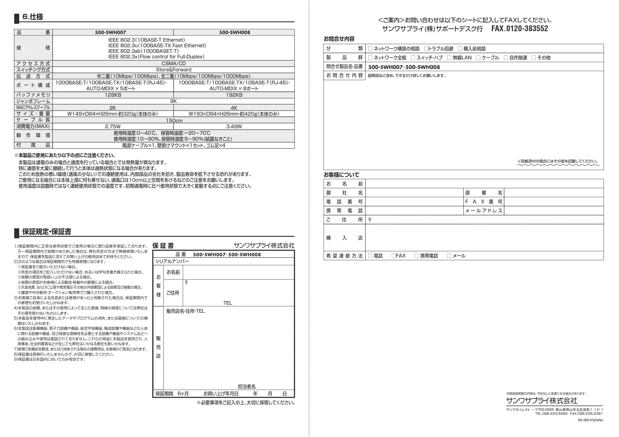サンワサプライ 500-SWH007-2 / 500-SWH007-10 取扱説明書 — 原本ページ — 2ページ