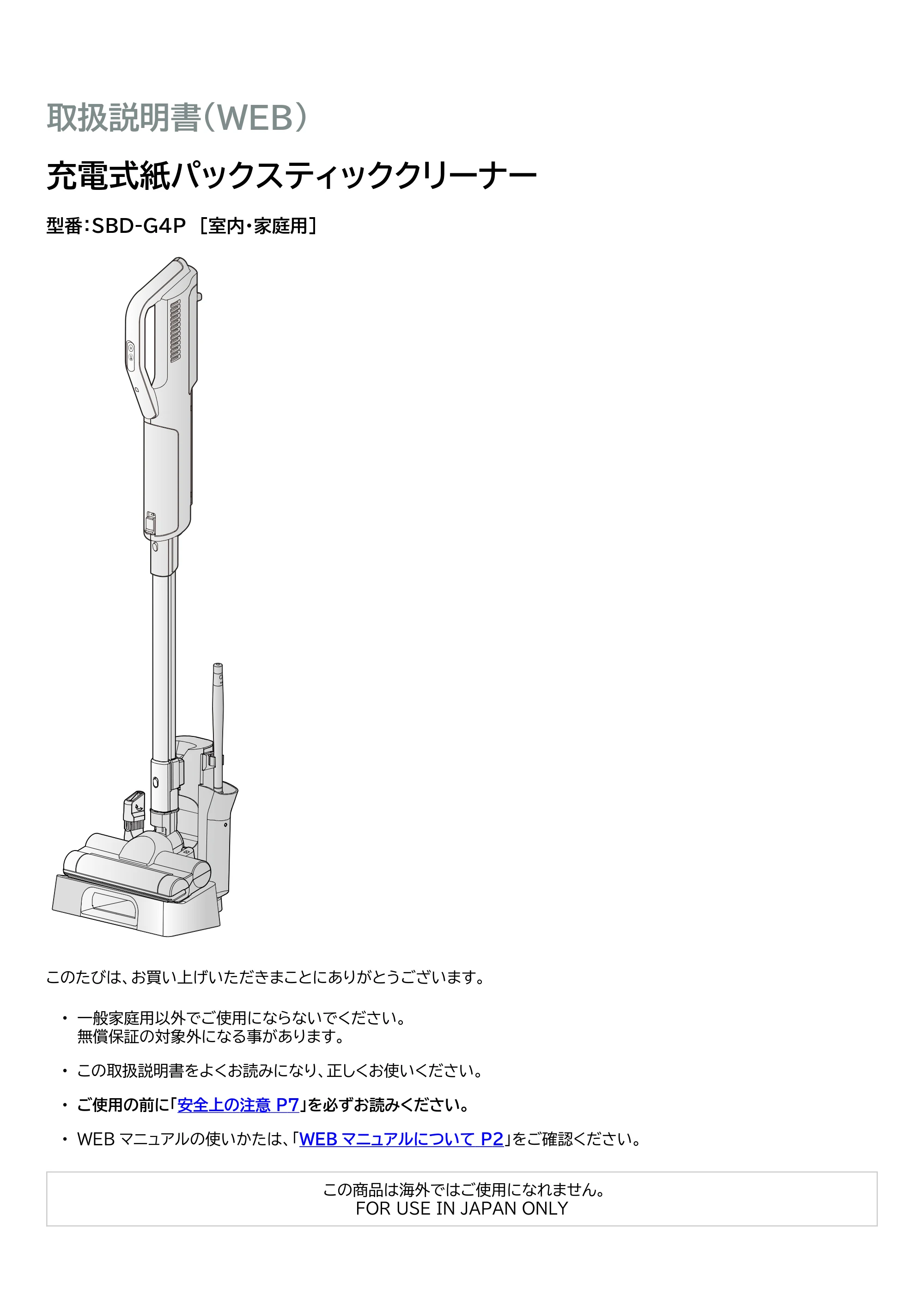 アイリスオーヤマ SBD-G4P 取扱説明書 — 原本ページ — 1ページ