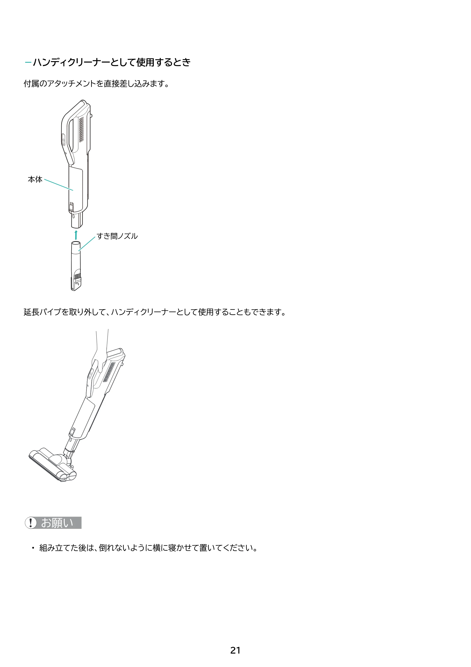 アイリスオーヤマ SBD-G4P 取扱説明書 — 原本ページ — 21ページ