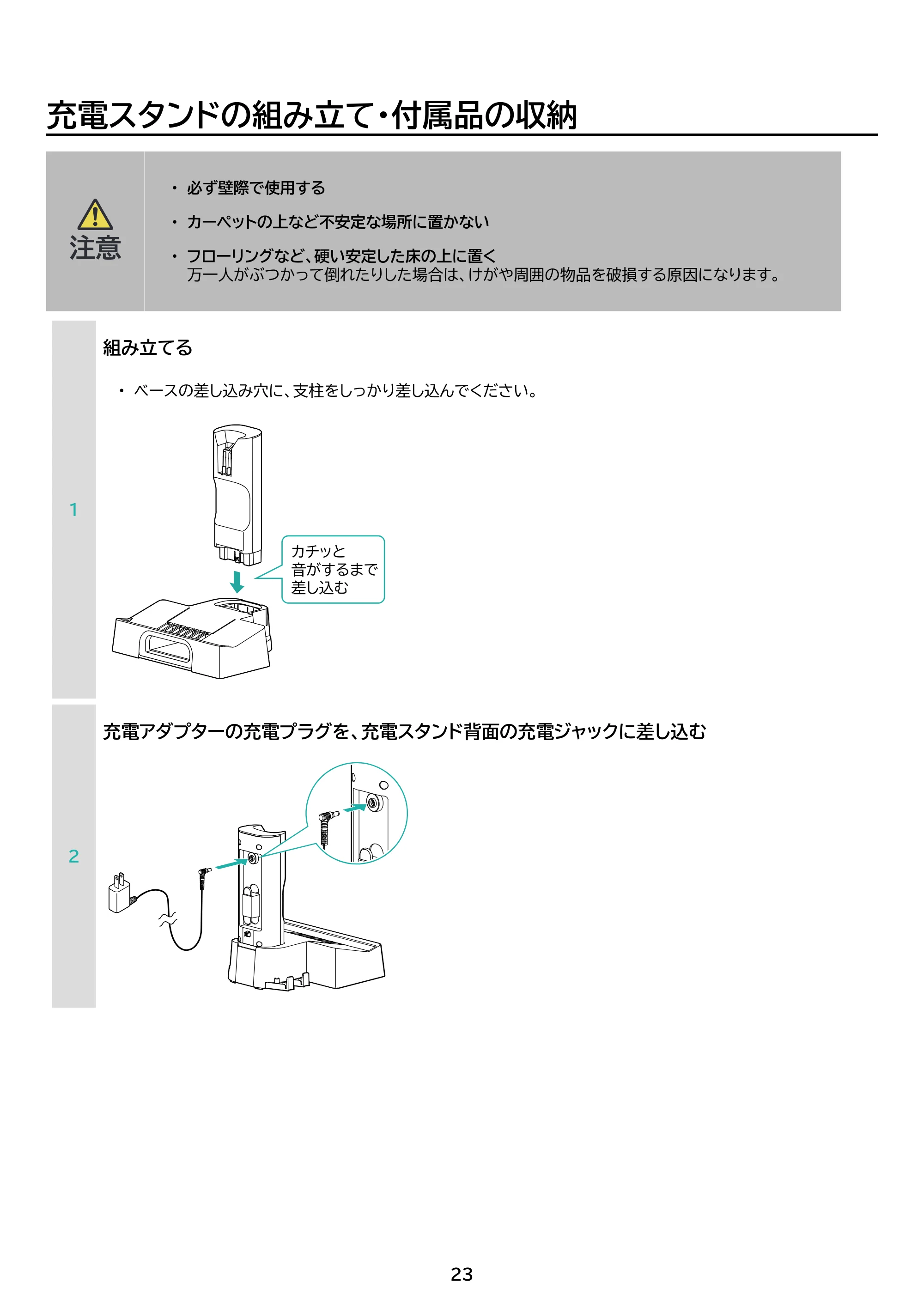 アイリスオーヤマ SBD-G4P 取扱説明書 — 原本ページ — 23ページ