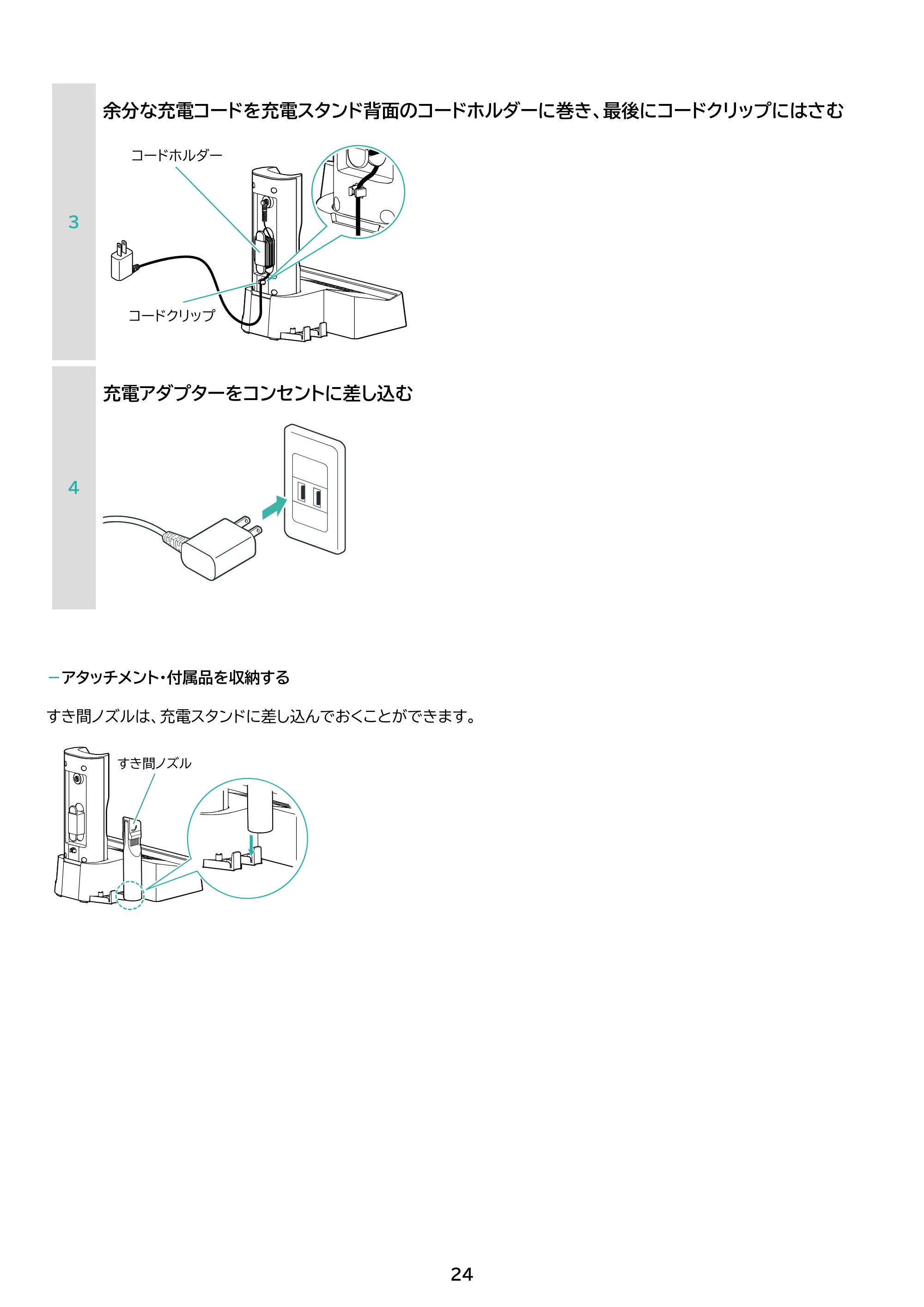 アイリスオーヤマ SBD-G4P 取扱説明書 — 原本ページ — 24ページ