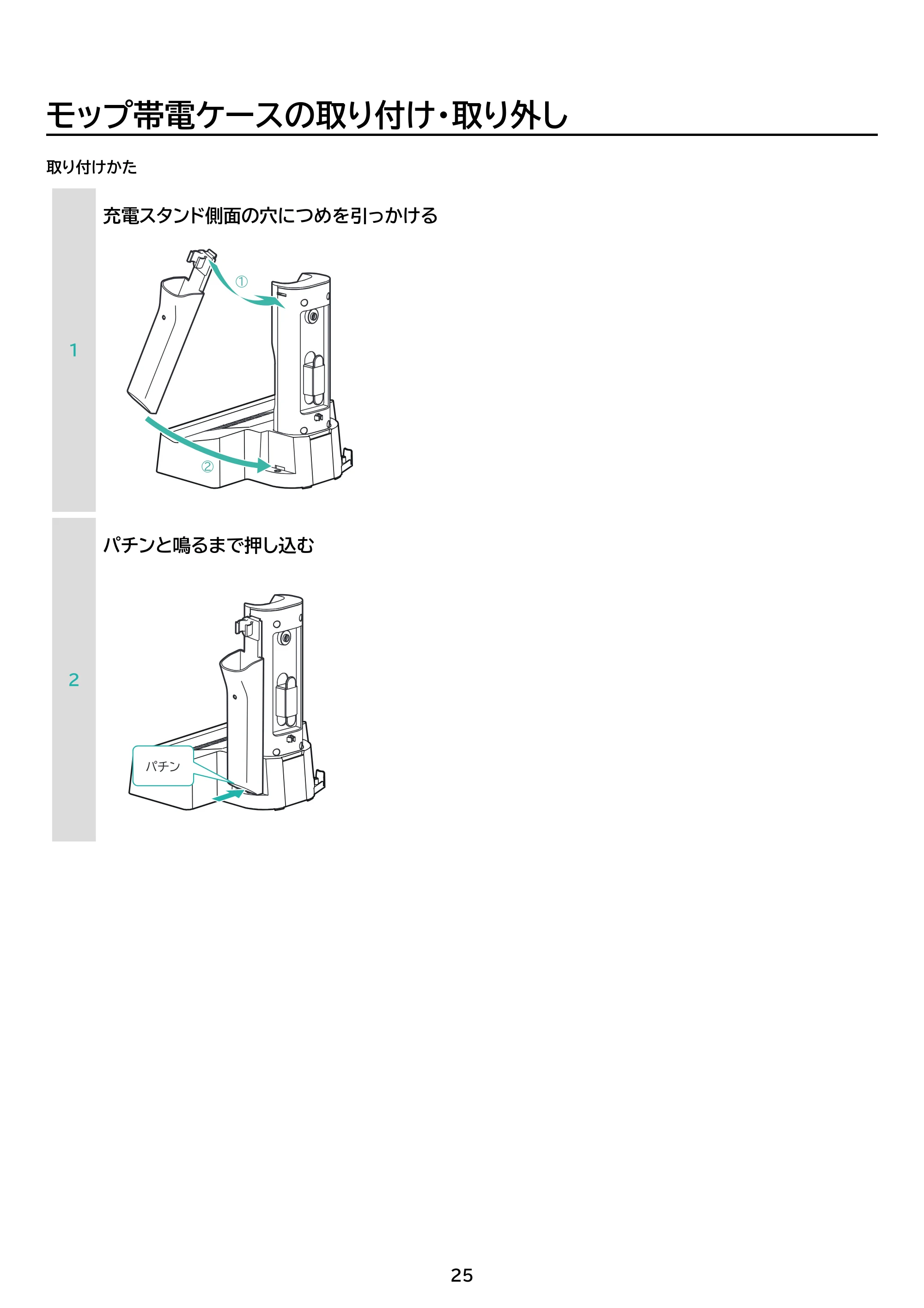 アイリスオーヤマ SBD-G4P 取扱説明書 — 原本ページ — 25ページ