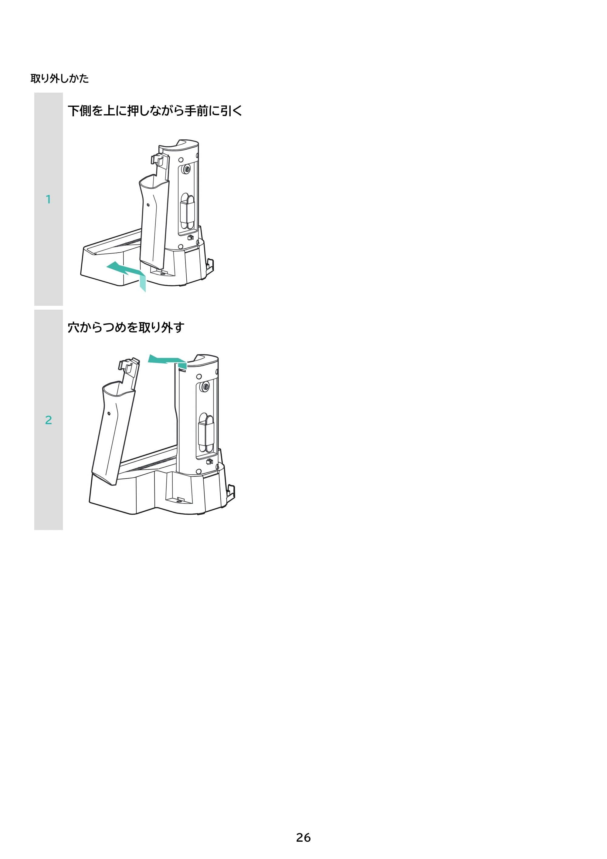 アイリスオーヤマ SBD-G4P 取扱説明書 — 原本ページ — 26ページ