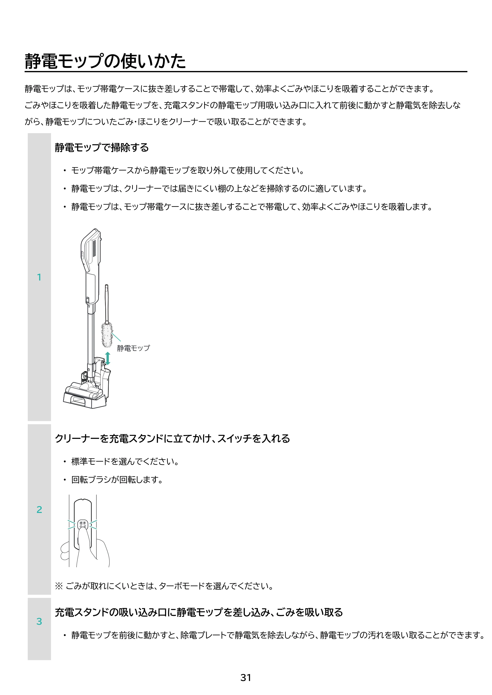 アイリスオーヤマ SBD-G4P 取扱説明書 — 原本ページ — 31ページ