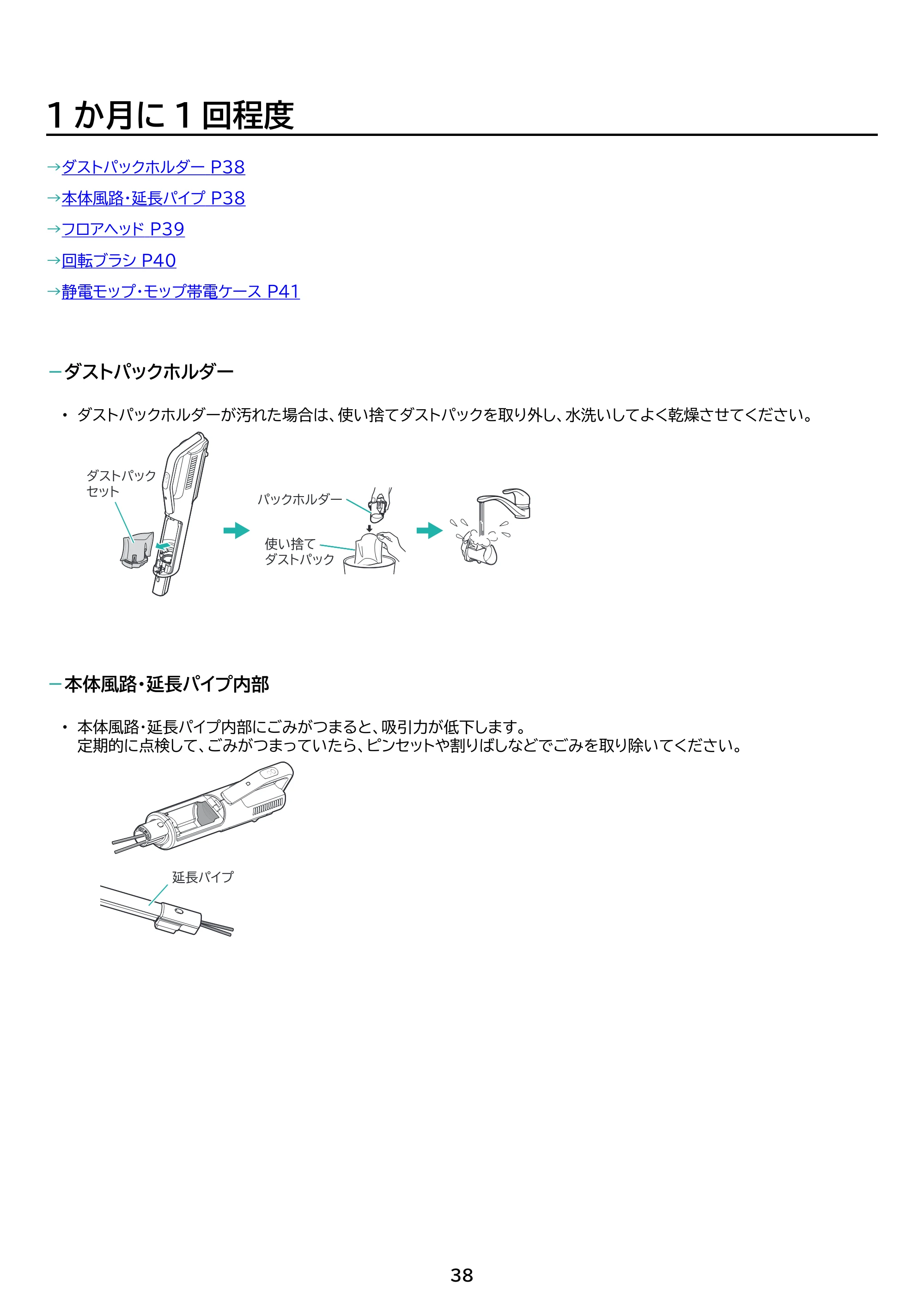アイリスオーヤマ SBD-G4P 取扱説明書 — 原本ページ — 38ページ