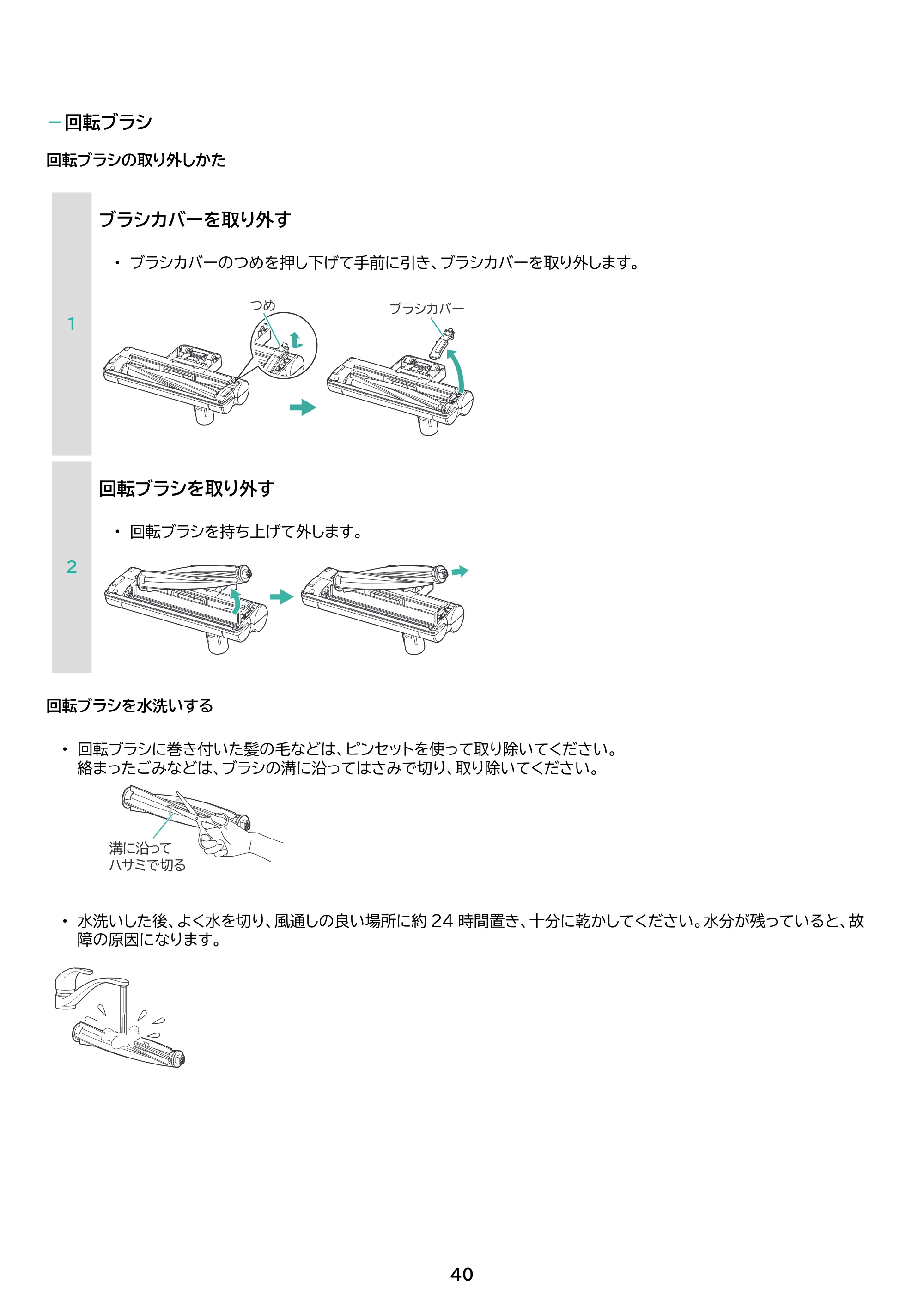 アイリスオーヤマ SBD-G4P 取扱説明書 — 原本ページ — 40ページ