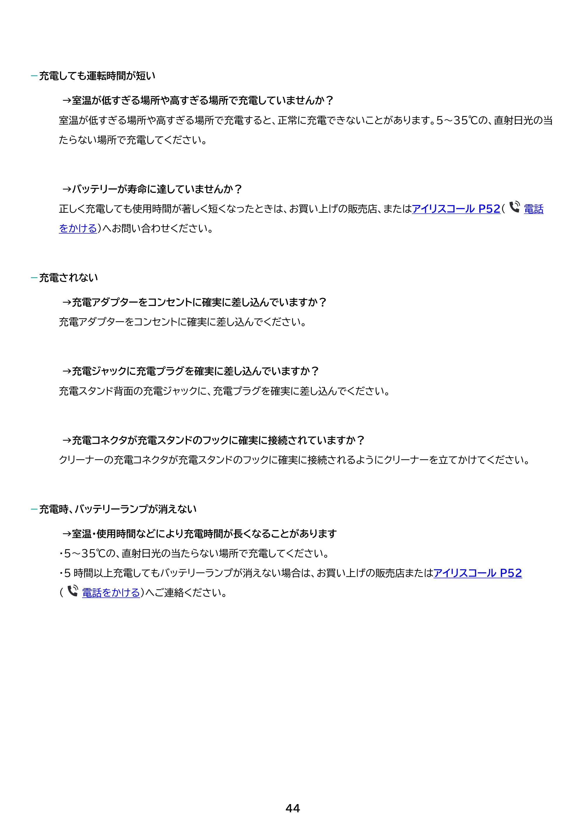 アイリスオーヤマ SBD-G4P 取扱説明書 — 原本ページ — 44ページ
