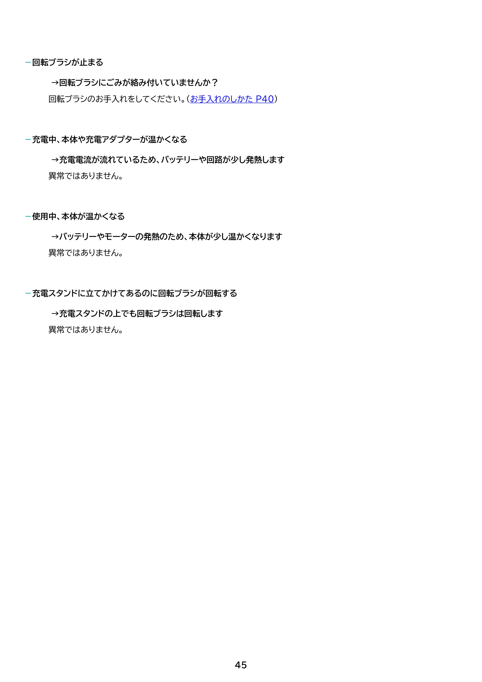 アイリスオーヤマ SBD-G4P 取扱説明書 — 原本ページ — 45ページ