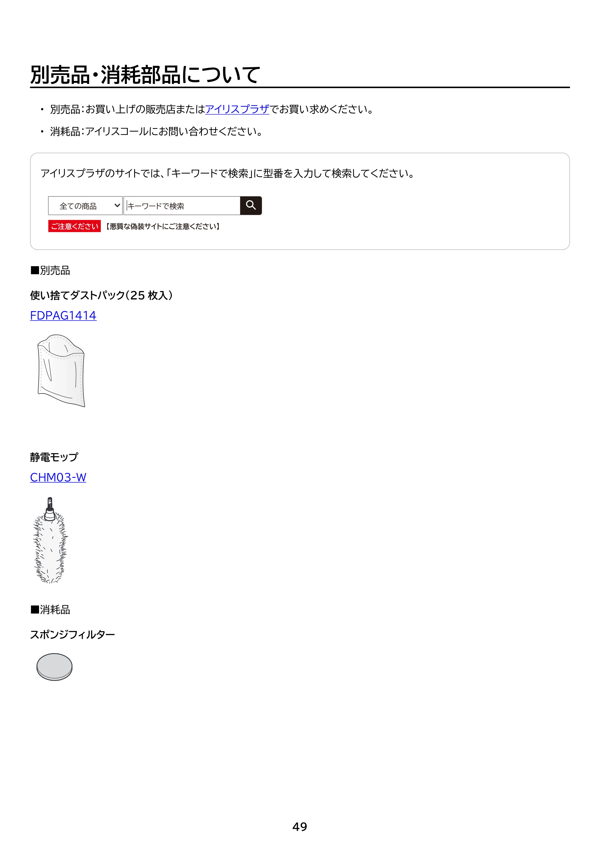 アイリスオーヤマ SBD-G4P 取扱説明書 — 原本ページ — 49ページ