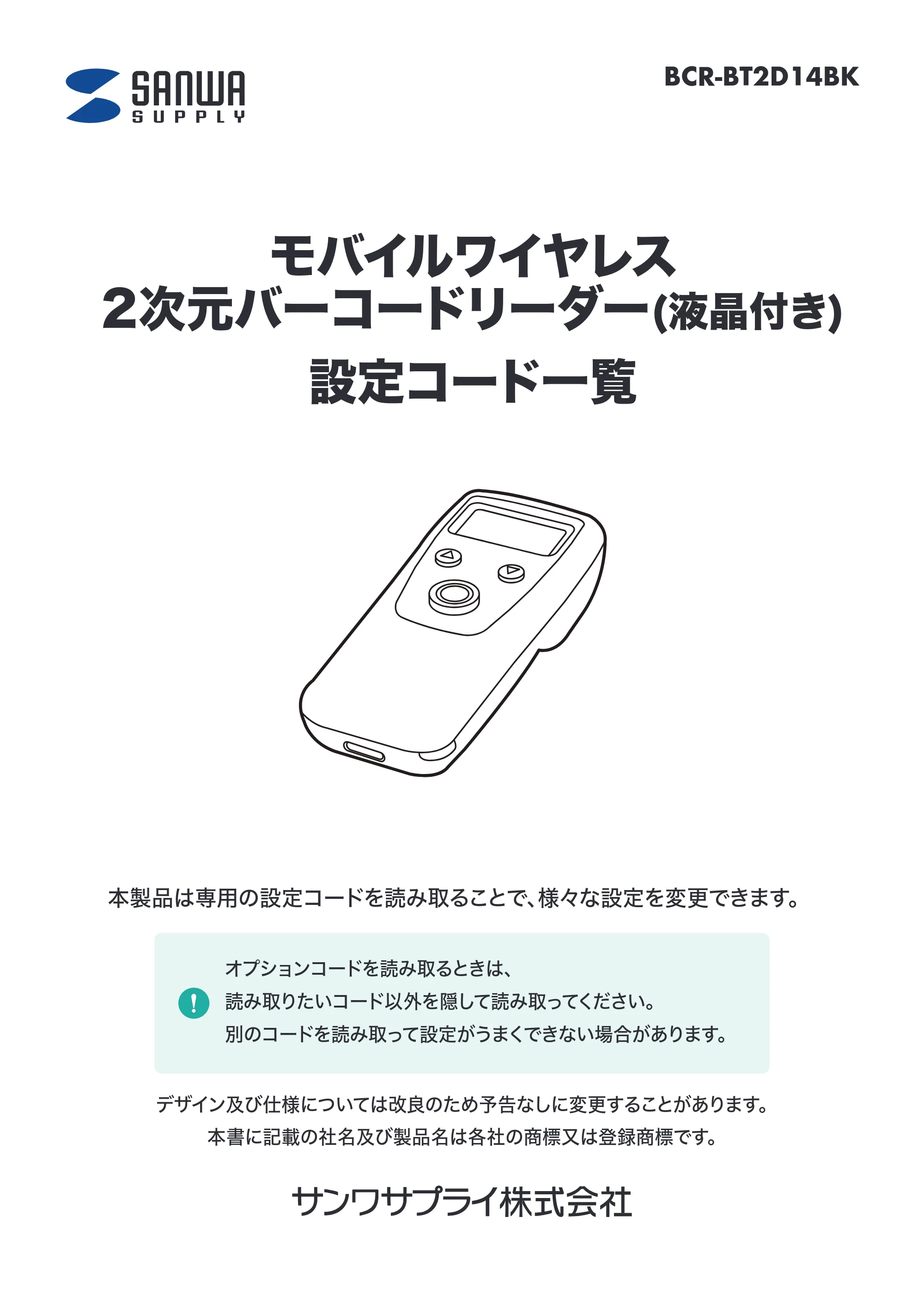 サンワサプライ BCR-BT2D14BK 取扱説明書 — 原本ページ — 1ページ