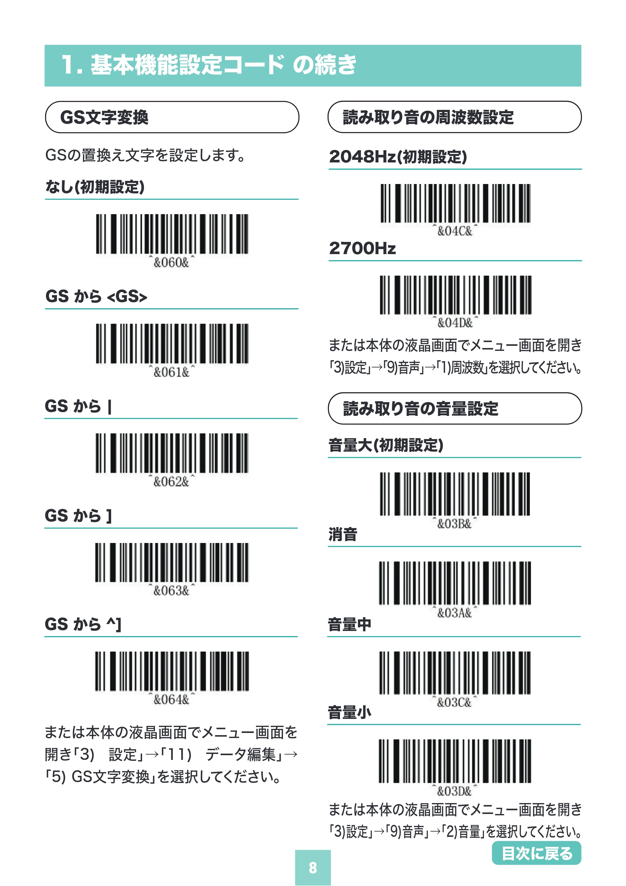 サンワサプライ BCR-BT2D14BK 取扱説明書 — 原本ページ — 8ページ