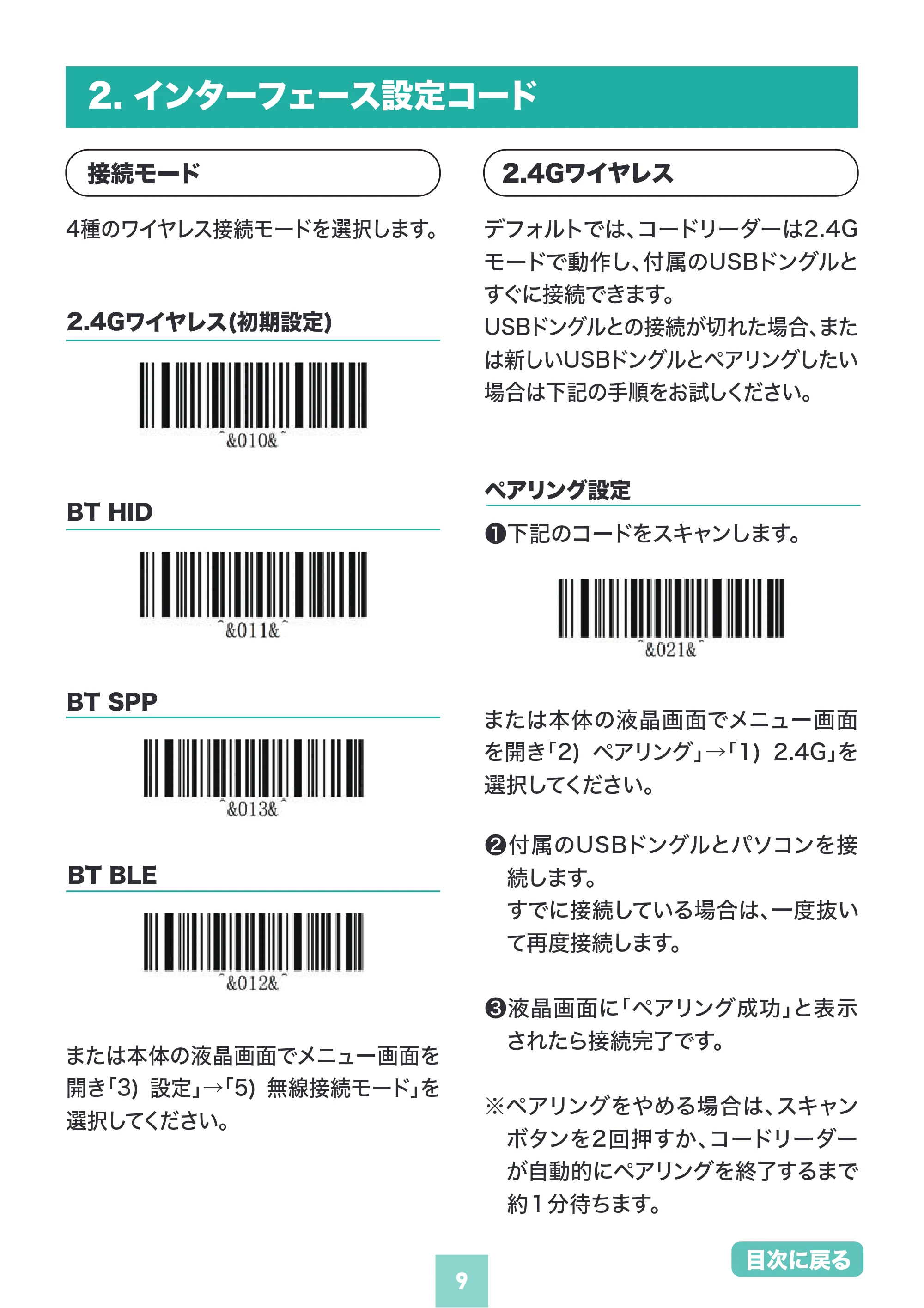 サンワサプライ BCR-BT2D14BK 取扱説明書 — 原本ページ — 9ページ