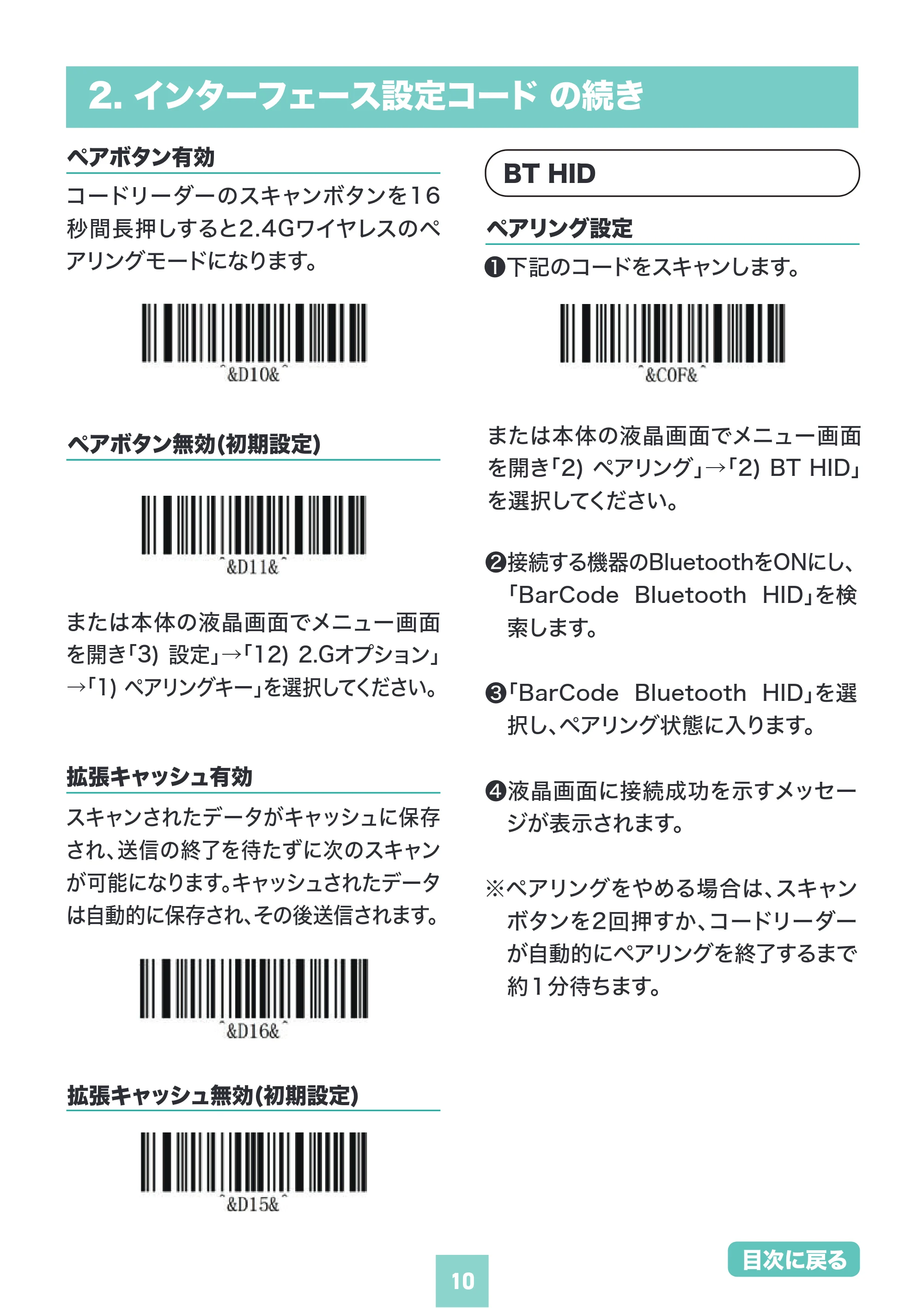 サンワサプライ BCR-BT2D14BK 取扱説明書 — 原本ページ — 10ページ