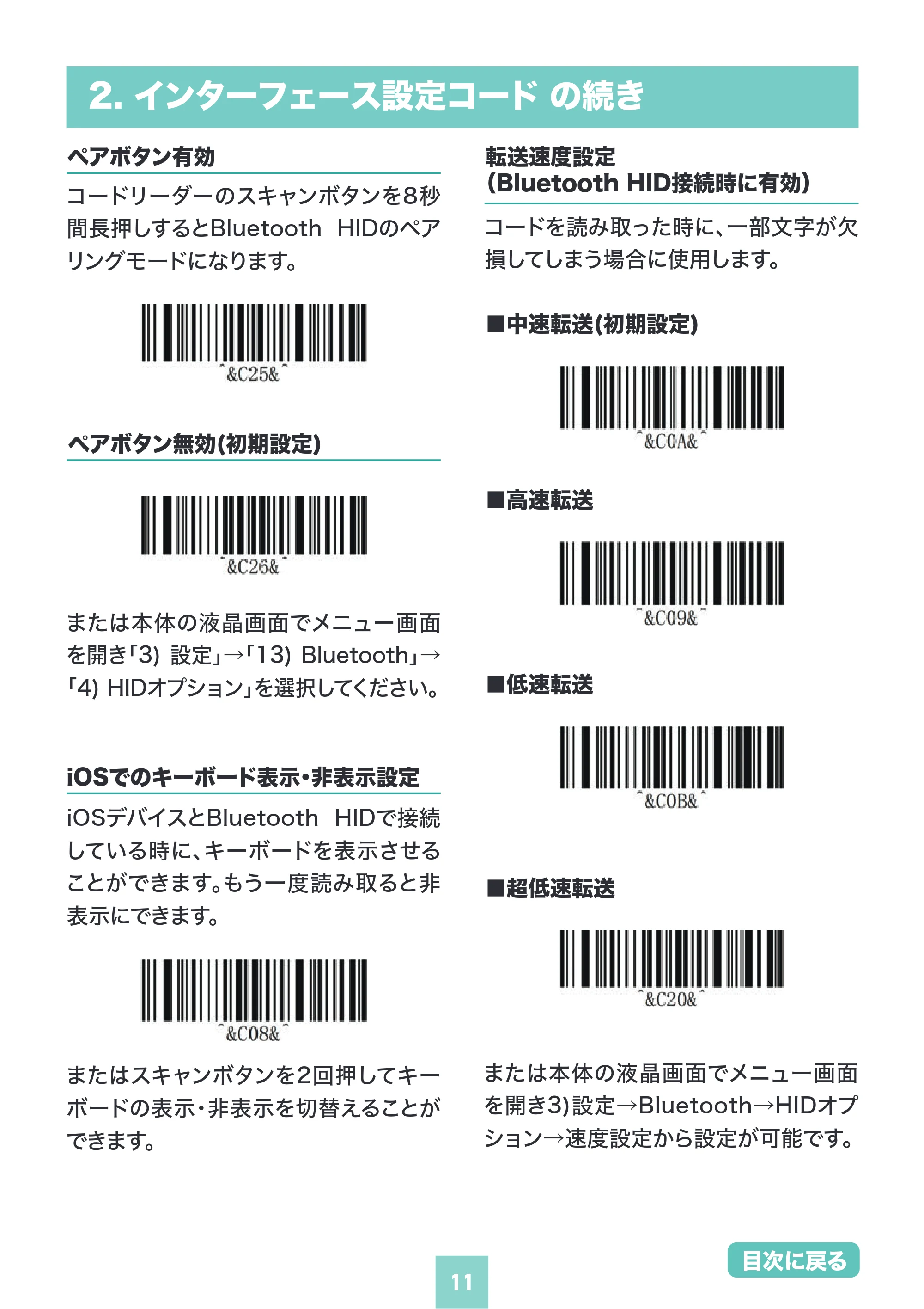 サンワサプライ BCR-BT2D14BK 取扱説明書 — 原本ページ — 11ページ