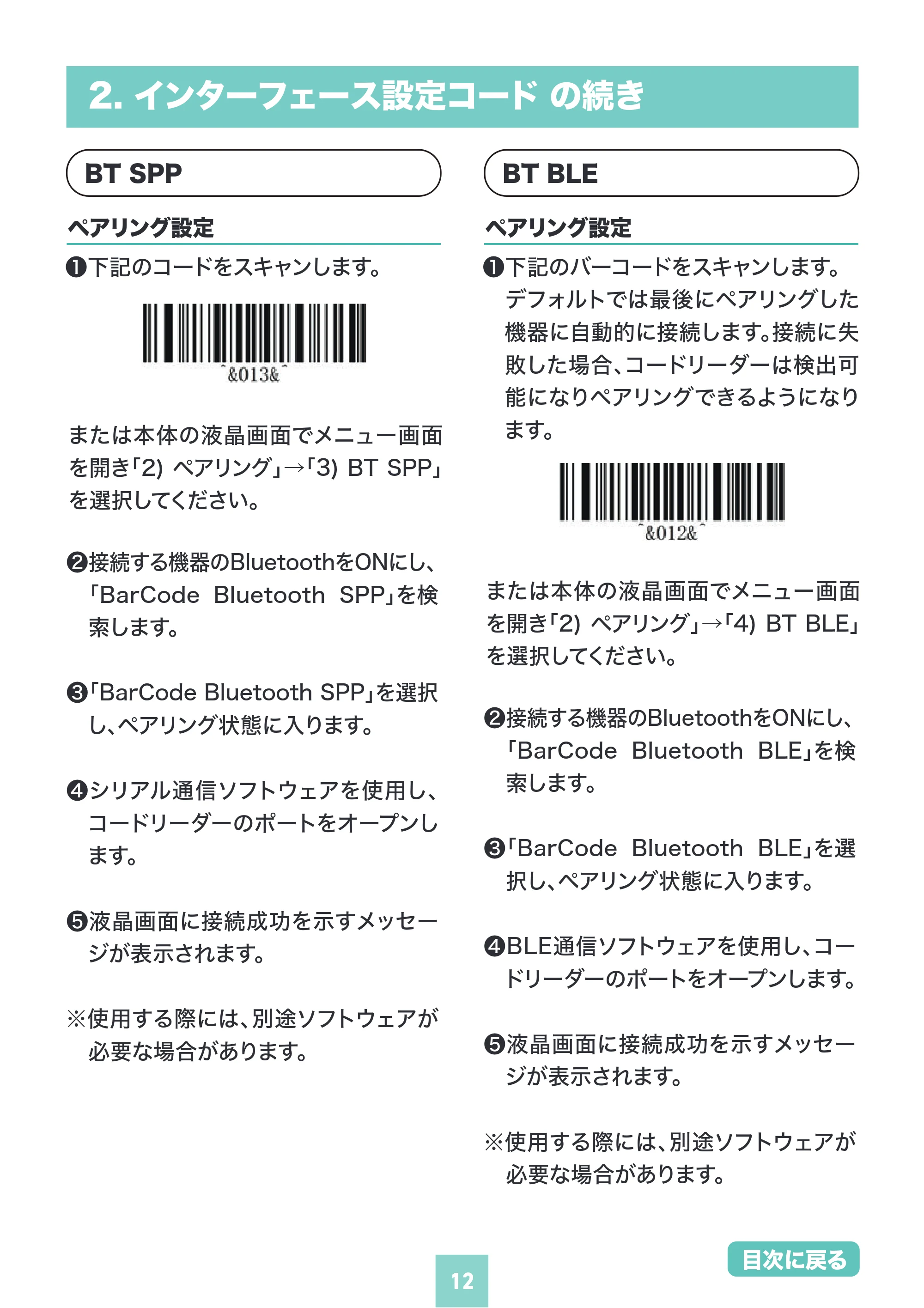 サンワサプライ BCR-BT2D14BK 取扱説明書 — 原本ページ — 12ページ