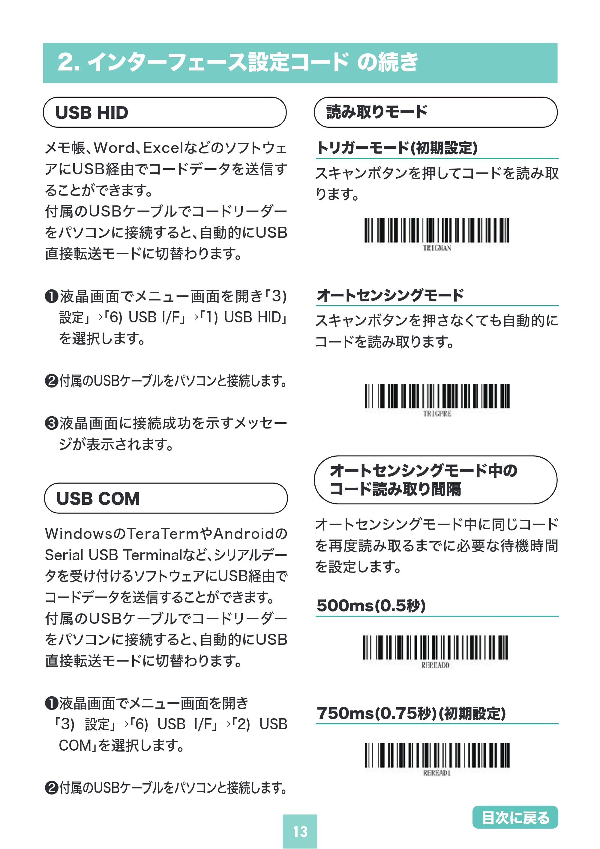 サンワサプライ BCR-BT2D14BK 取扱説明書 — 原本ページ — 13ページ