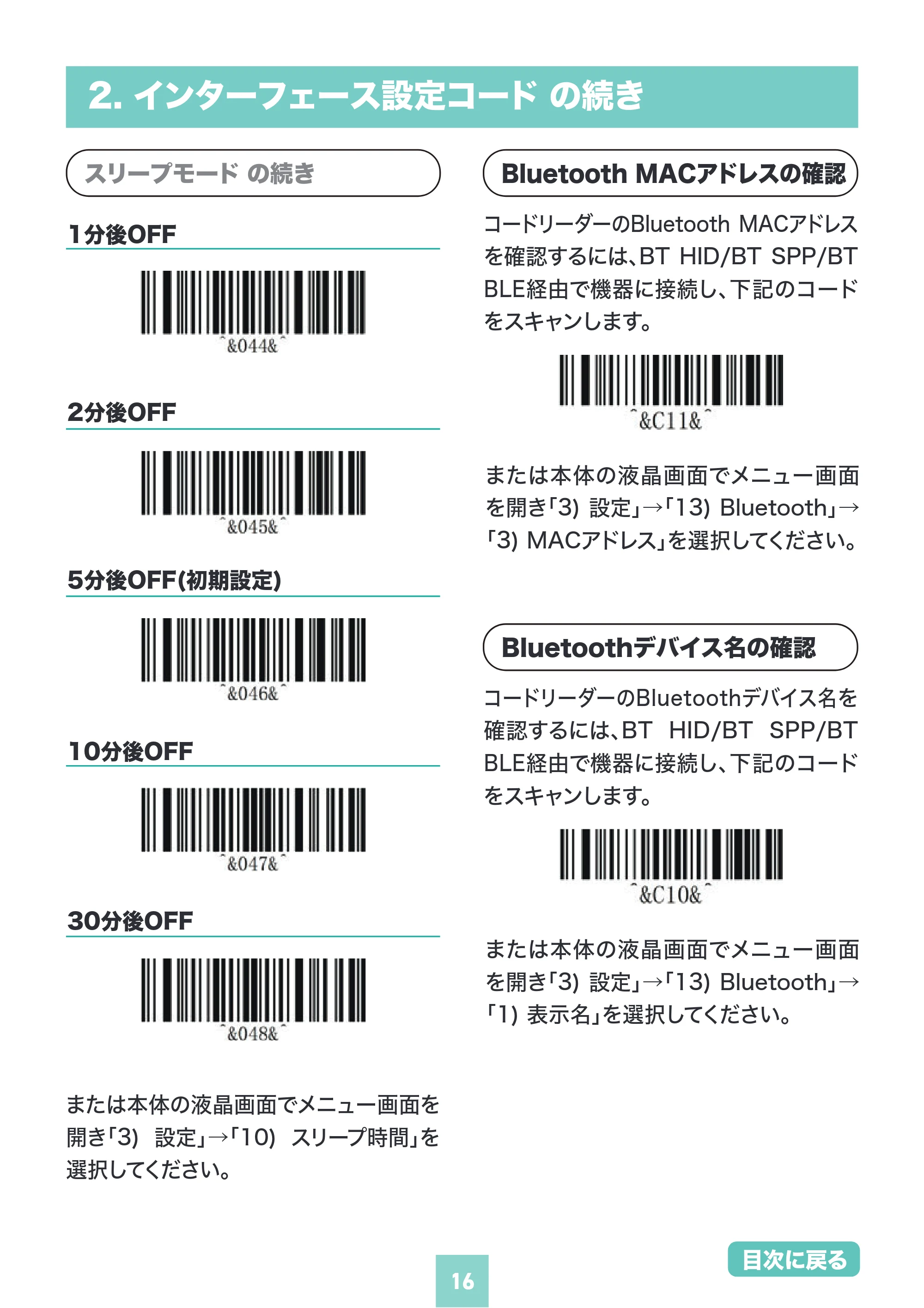 サンワサプライ BCR-BT2D14BK 取扱説明書 — 原本ページ — 16ページ