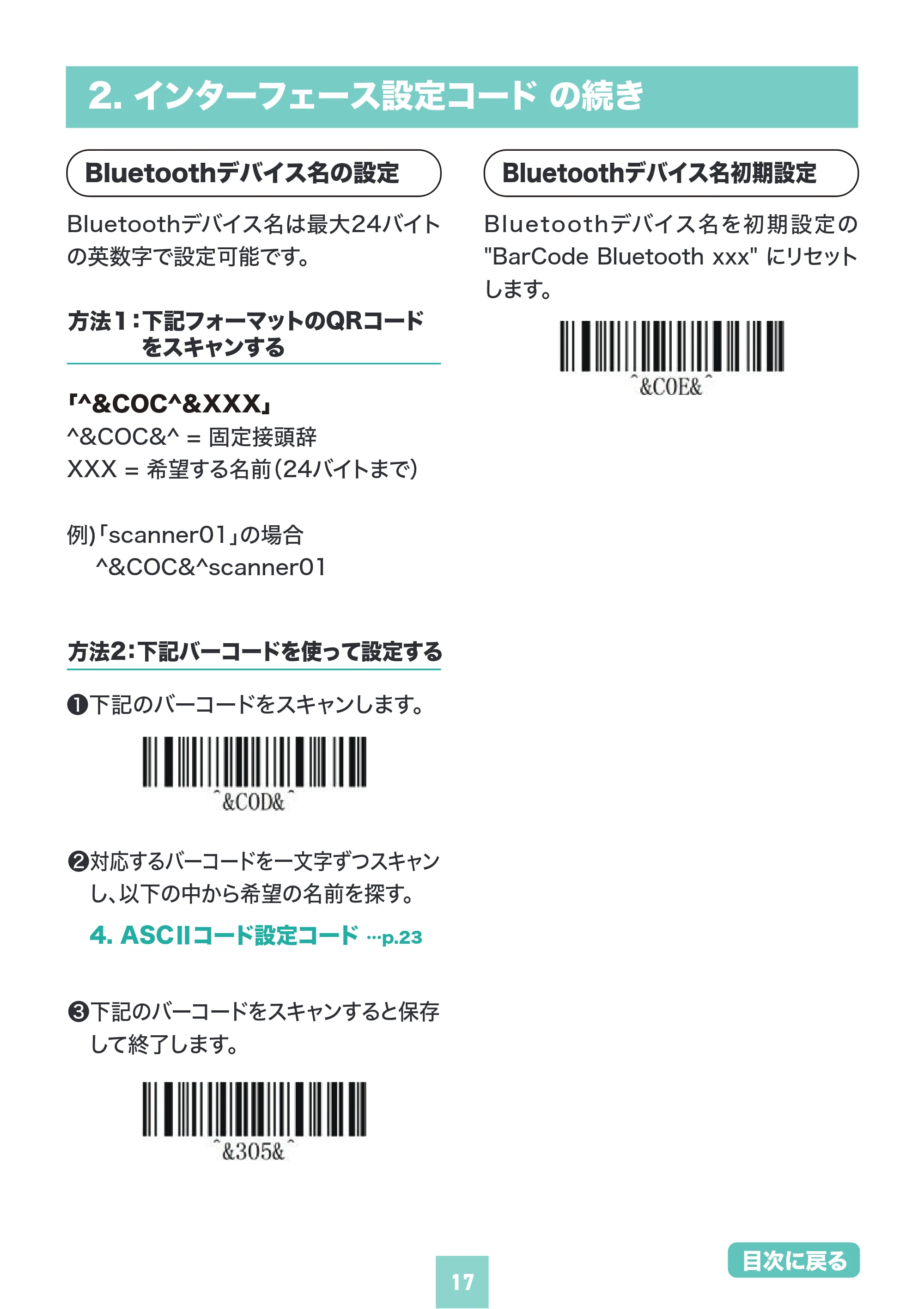 サンワサプライ BCR-BT2D14BK 取扱説明書 — 原本ページ — 17ページ