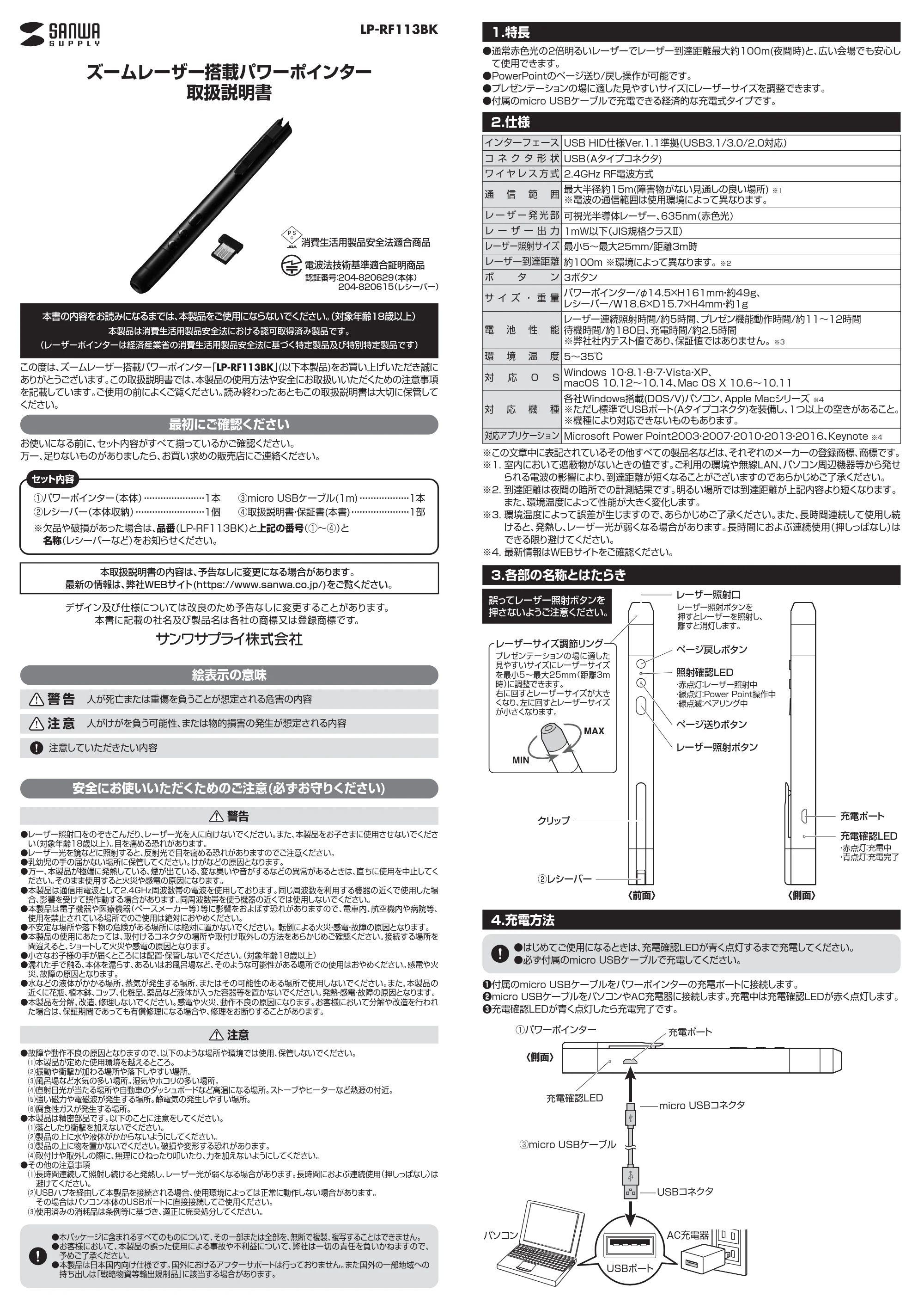 サンワサプライ LP-RF113BK 取扱説明書 — 原本ページ — 1ページ