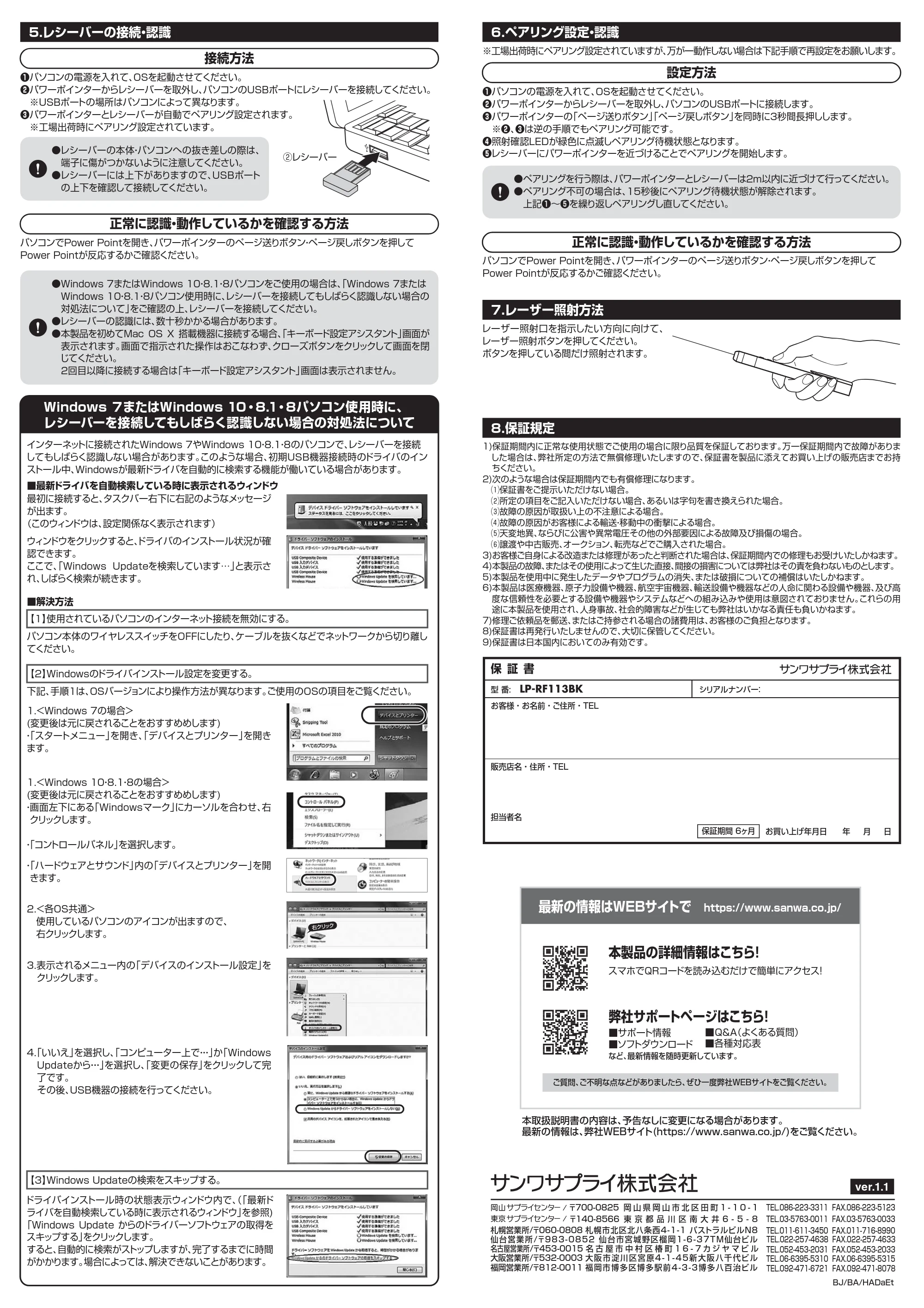 サンワサプライ LP-RF113BK 取扱説明書 — 原本ページ — 2ページ